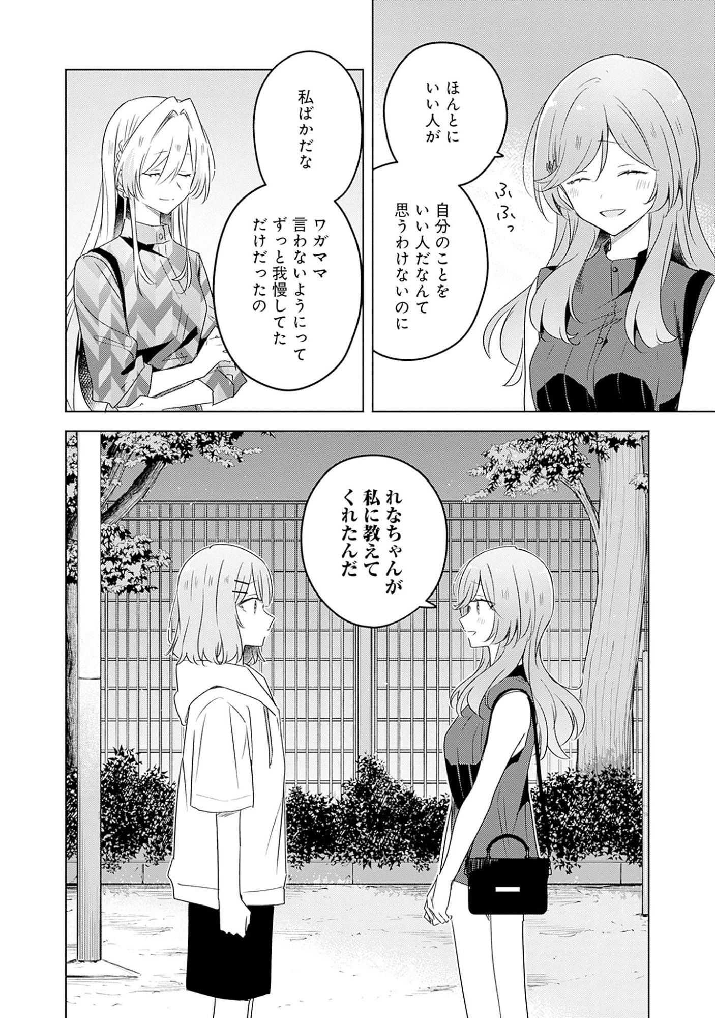 わたしが恋人になれるわけないじゃん、ムリムリ!(※ムリじゃなかった!?) 第59話 - 8