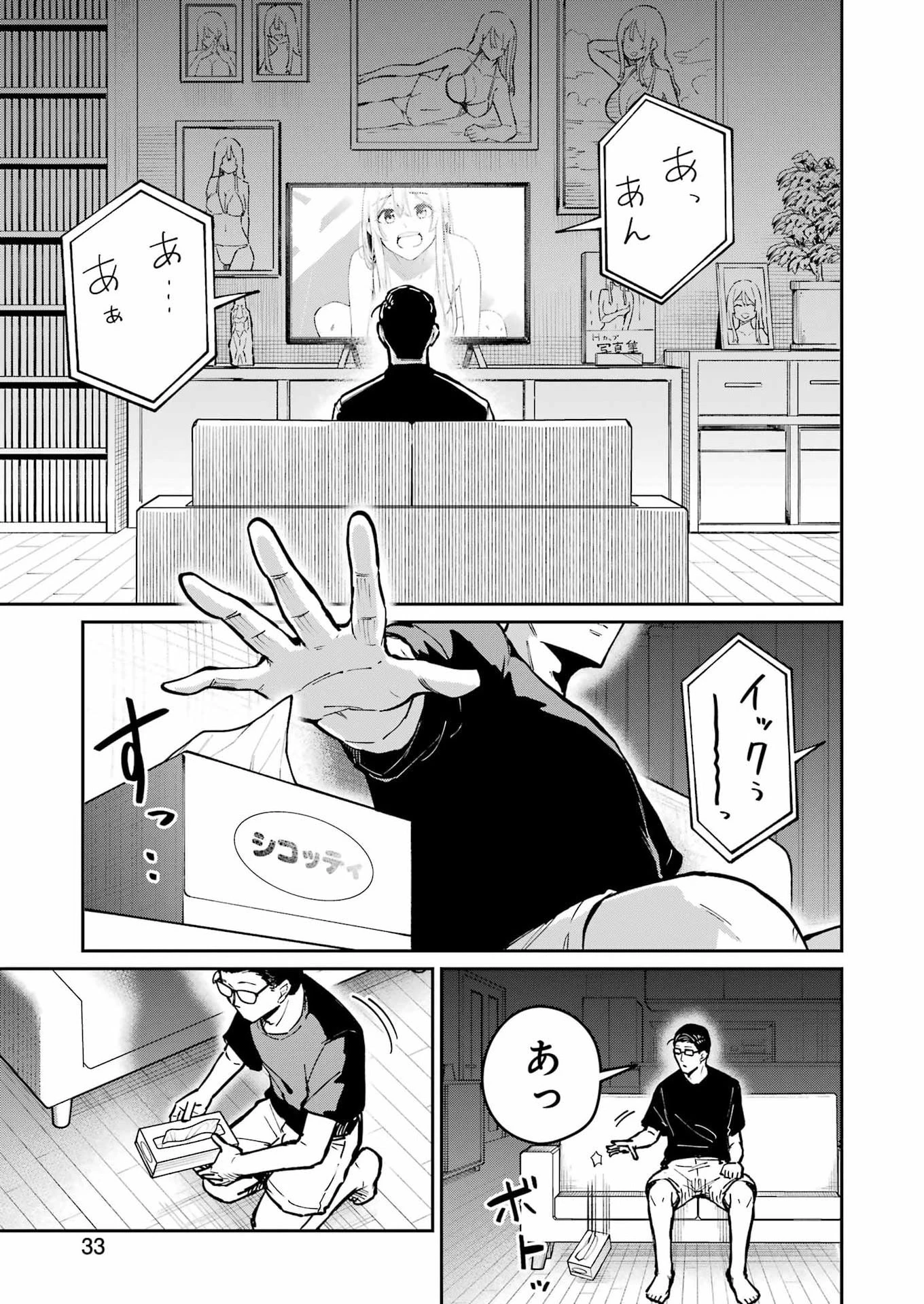 玉川さん 出てました? 第29話 - 19