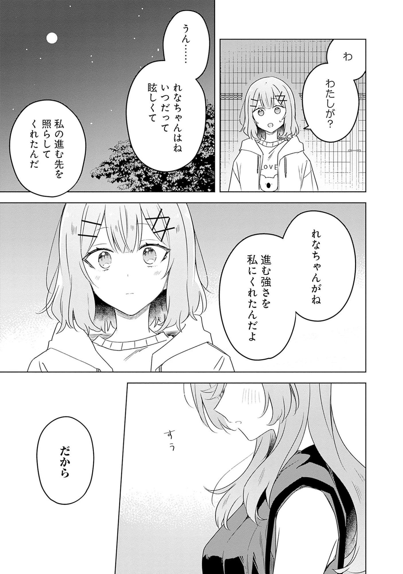 わたしが恋人になれるわけないじゃん、ムリムリ!(※ムリじゃなかった!?) 第59話 - 9