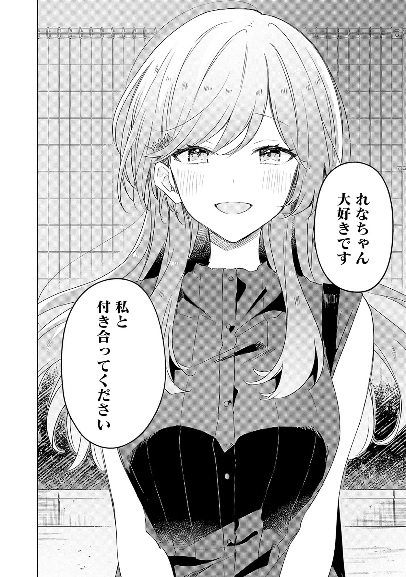 わたしが恋人になれるわけないじゃん、ムリムリ!(※ムリじゃなかった!?) 第59話 - 10
