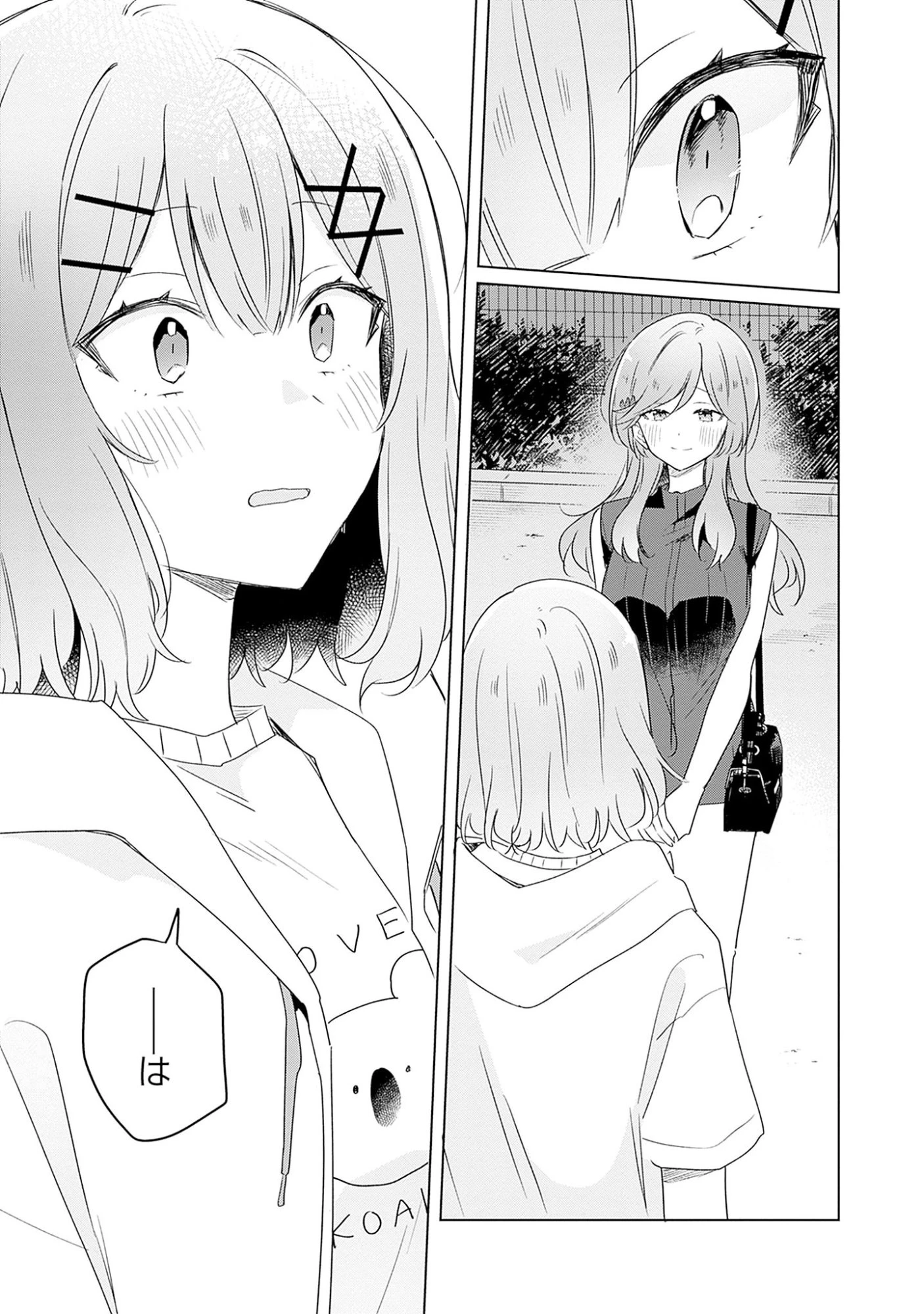 わたしが恋人になれるわけないじゃん、ムリムリ!(※ムリじゃなかった!?) 第59話 - 11