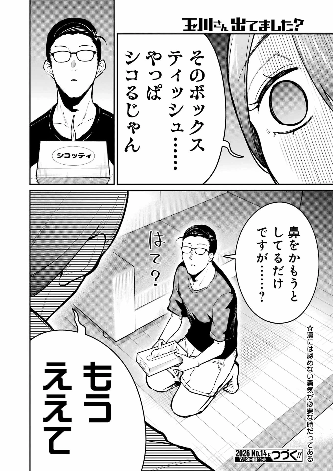 玉川さん 出てました? 第29話 - 22