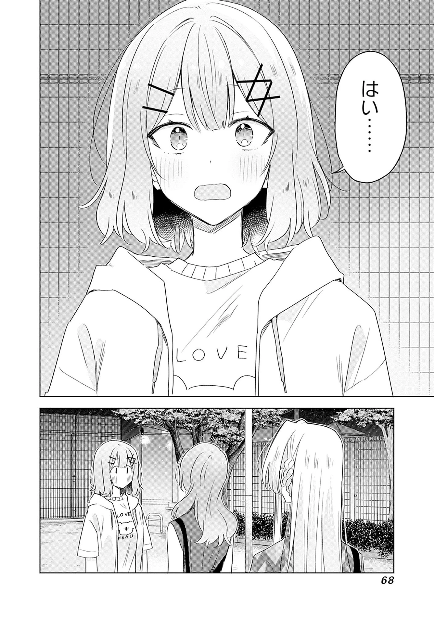 わたしが恋人になれるわけないじゃん、ムリムリ!(※ムリじゃなかった!?) 第59話 - 12