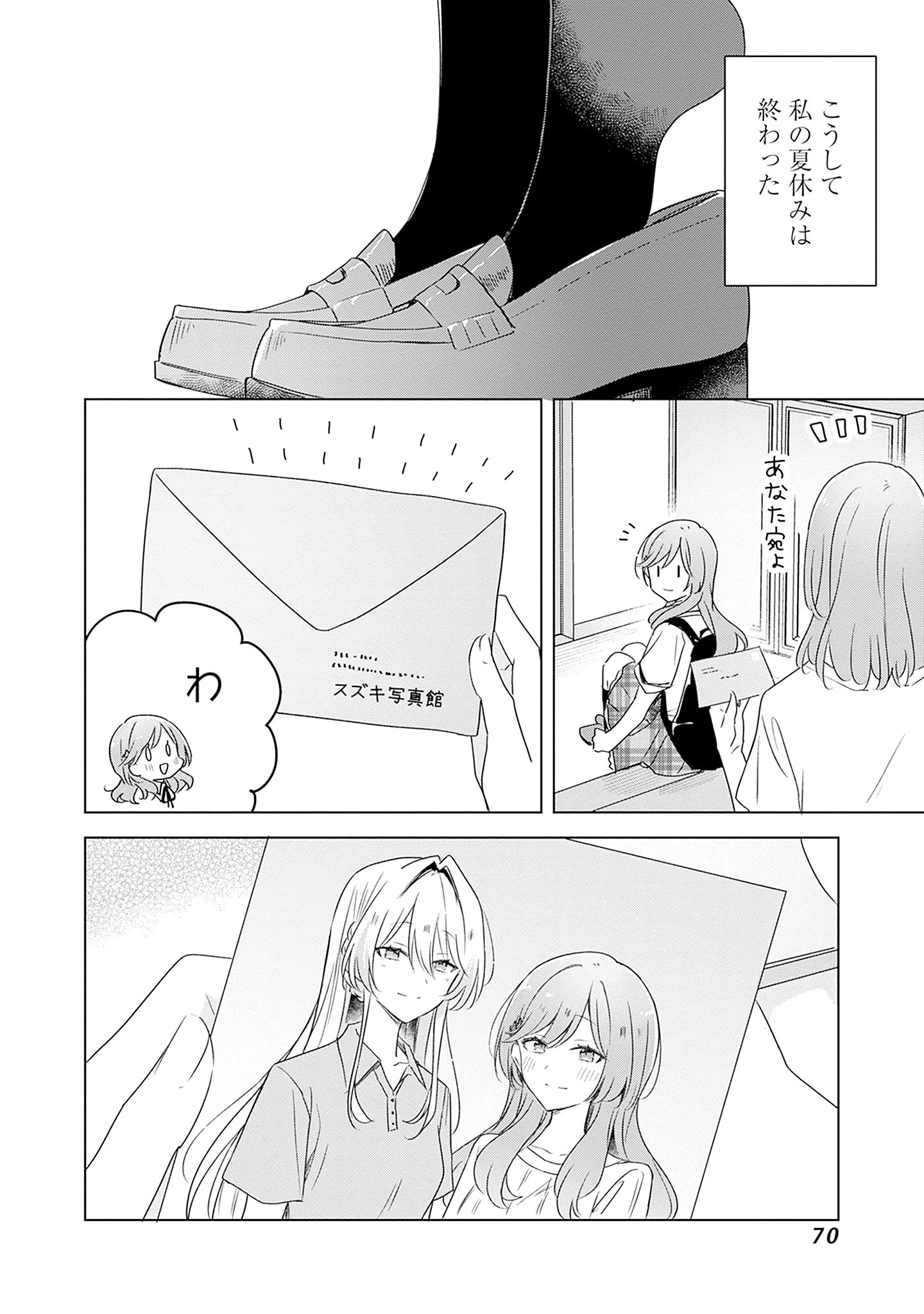 わたしが恋人になれるわけないじゃん、ムリムリ!(※ムリじゃなかった!?) 第59話 - 14