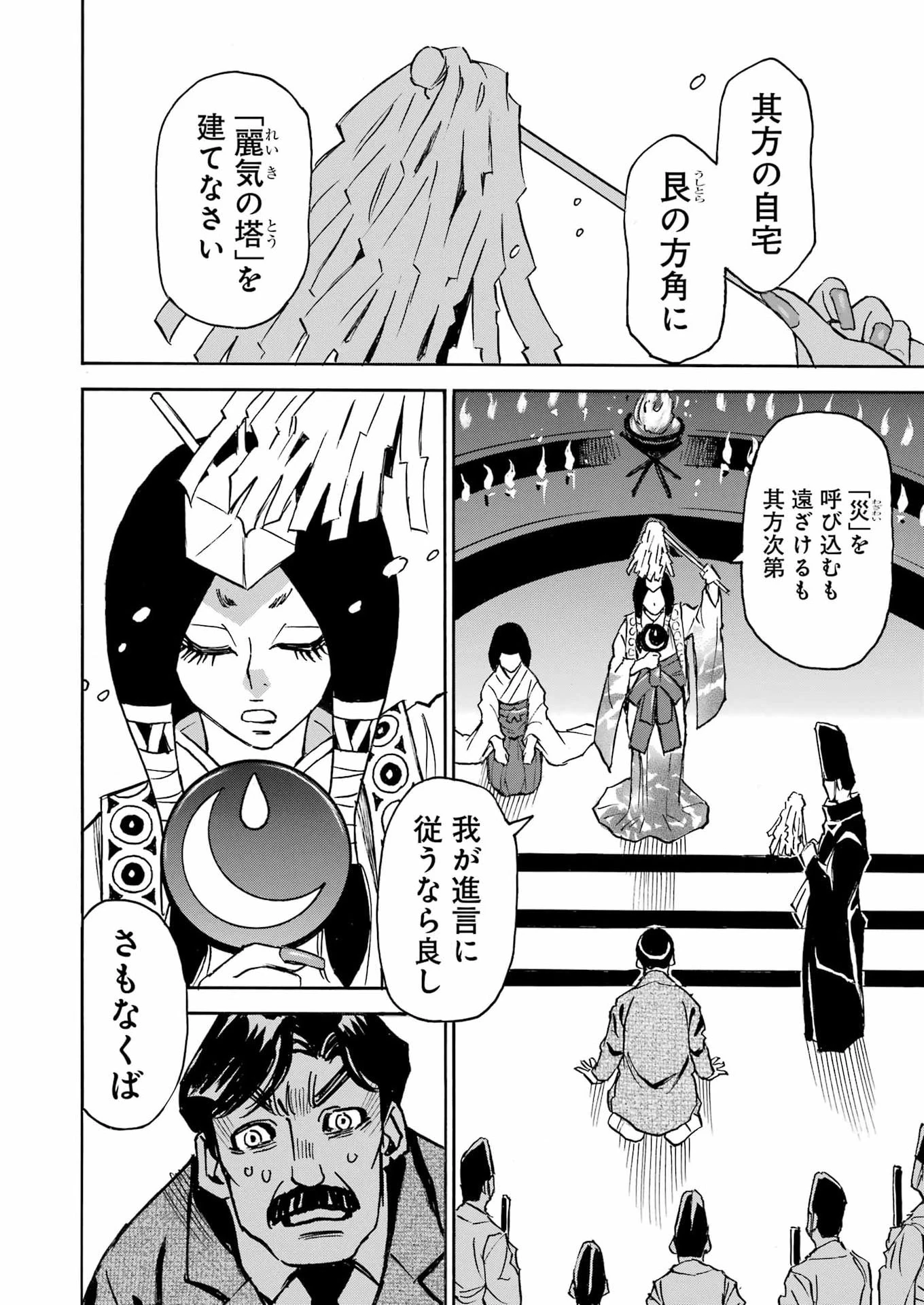 スノードロップ～あなたの死を望みます～ 第16話 - 2