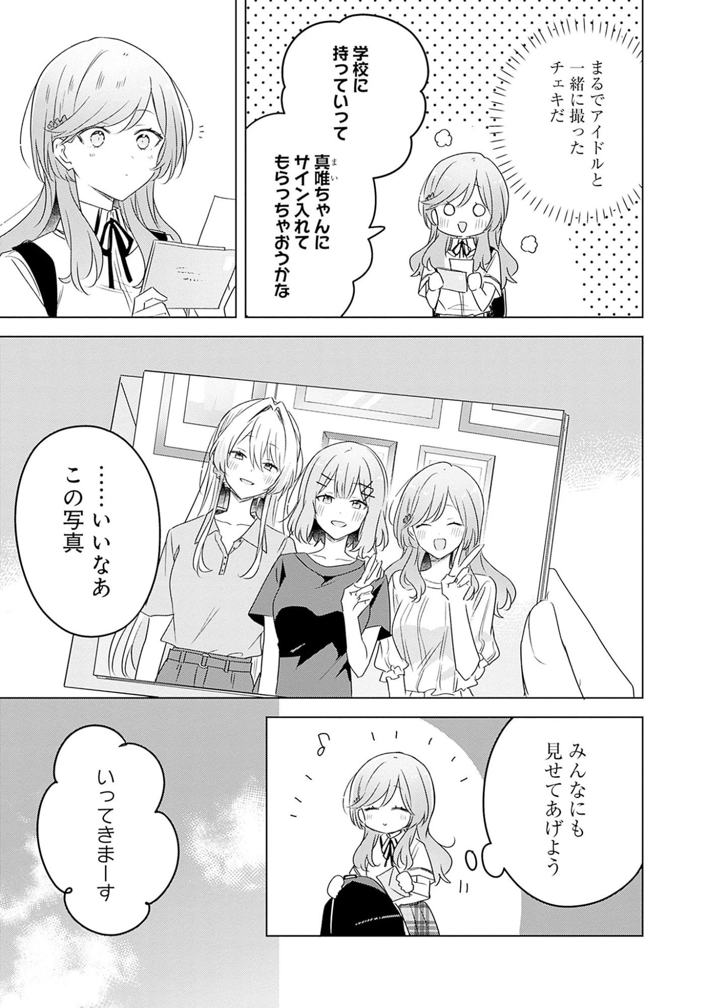 わたしが恋人になれるわけないじゃん、ムリムリ!(※ムリじゃなかった!?) 第59話 - 15