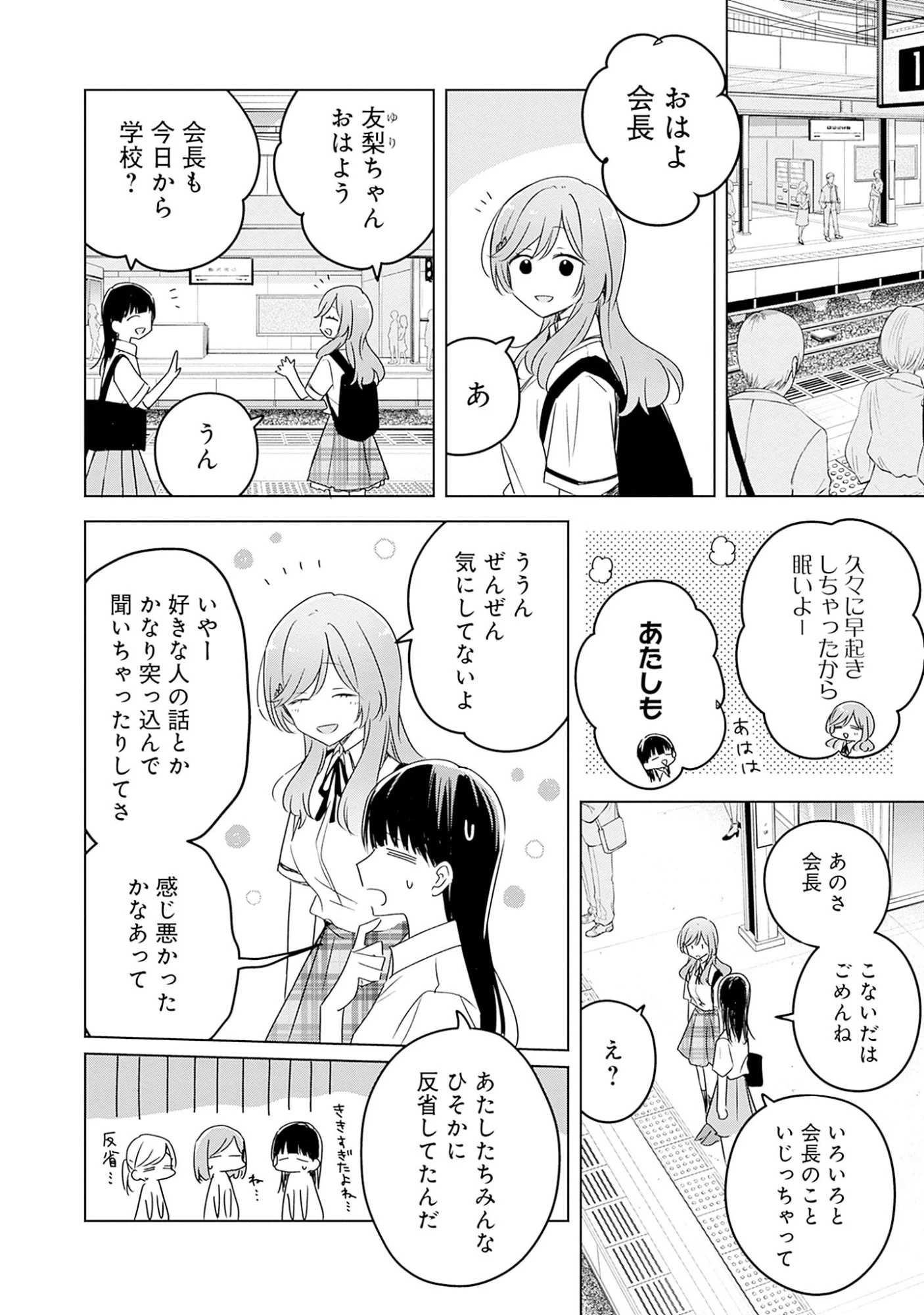 わたしが恋人になれるわけないじゃん、ムリムリ!(※ムリじゃなかった!?) 第59話 - 16