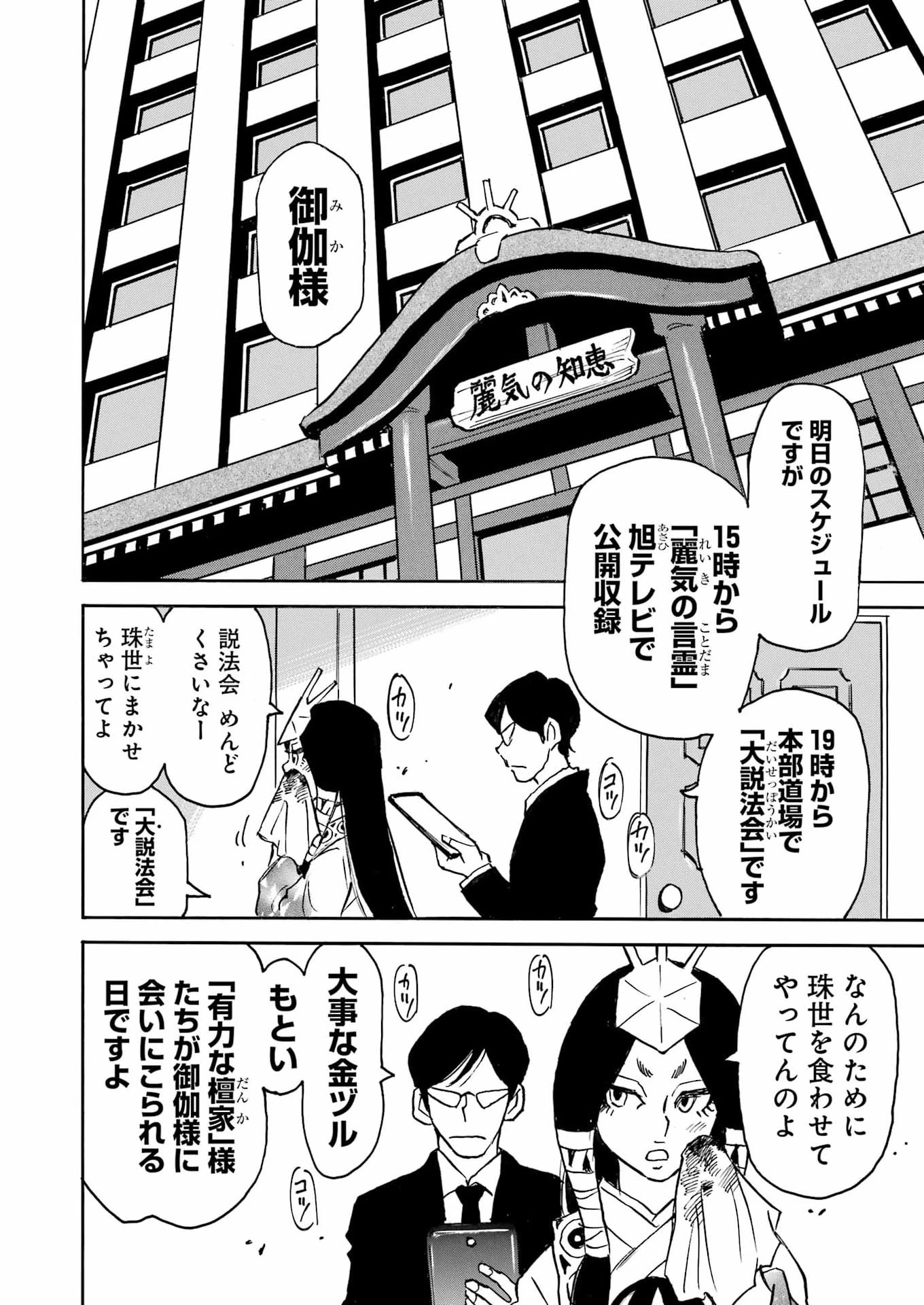 スノードロップ～あなたの死を望みます～ 第16話 - 4