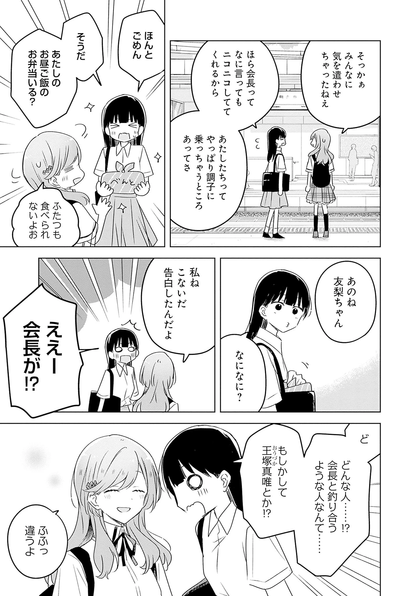 わたしが恋人になれるわけないじゃん、ムリムリ!(※ムリじゃなかった!?) 第59話 - 17