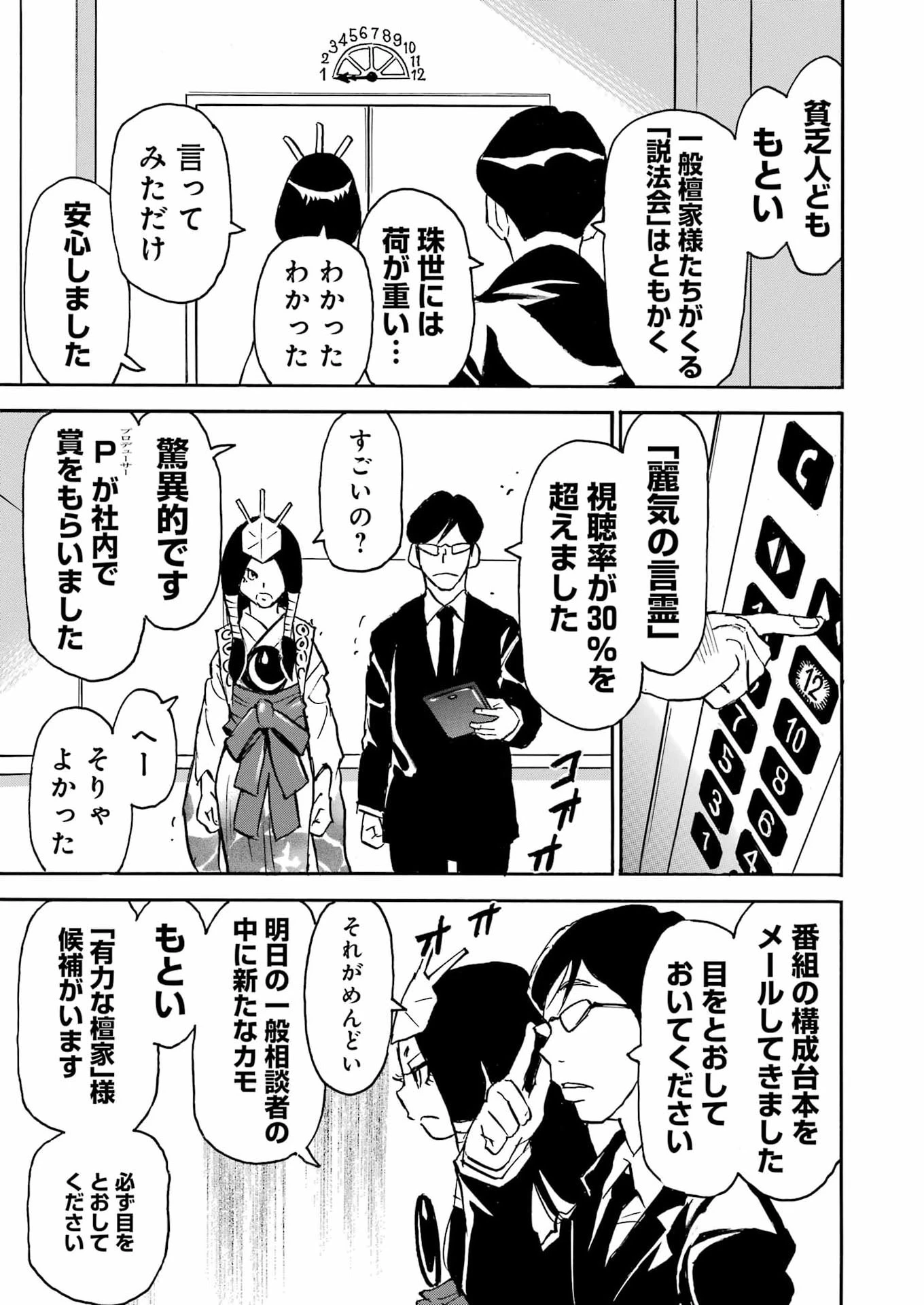 スノードロップ～あなたの死を望みます～ 第16話 - 5