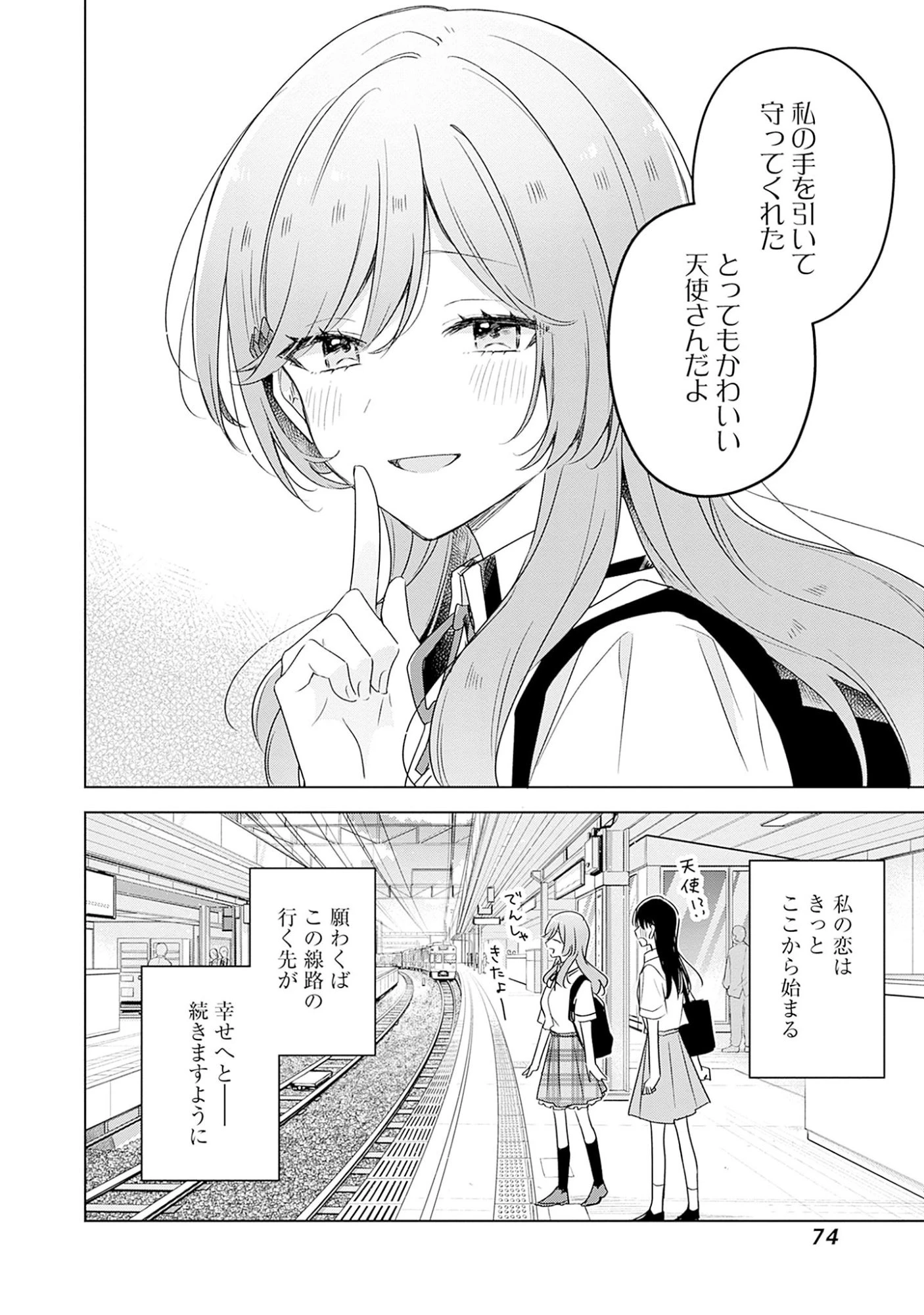 わたしが恋人になれるわけないじゃん、ムリムリ!(※ムリじゃなかった!?) 第59話 - 18