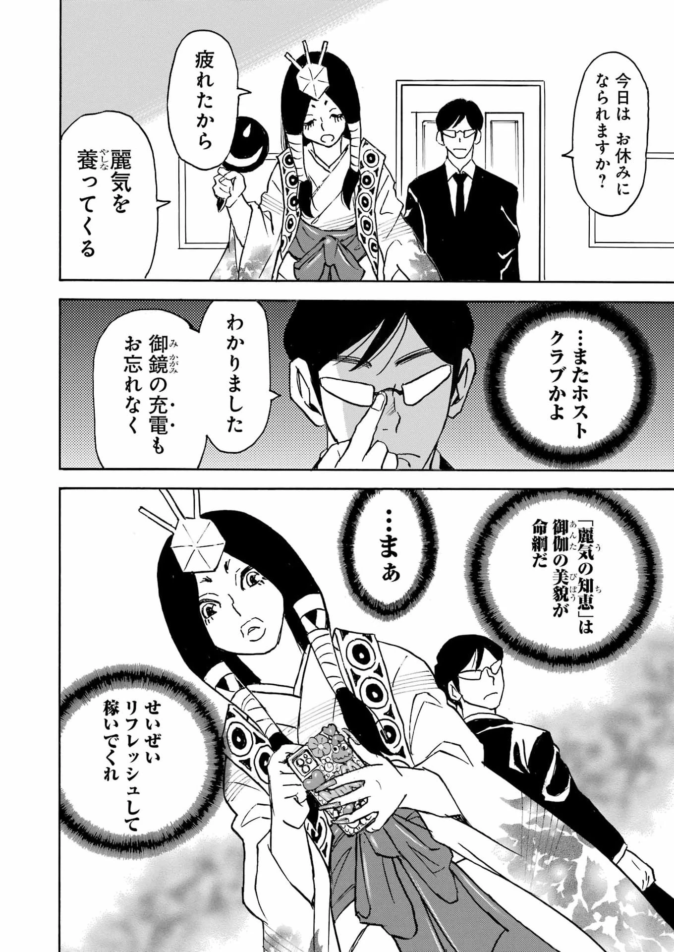スノードロップ～あなたの死を望みます～ 第16話 - 6