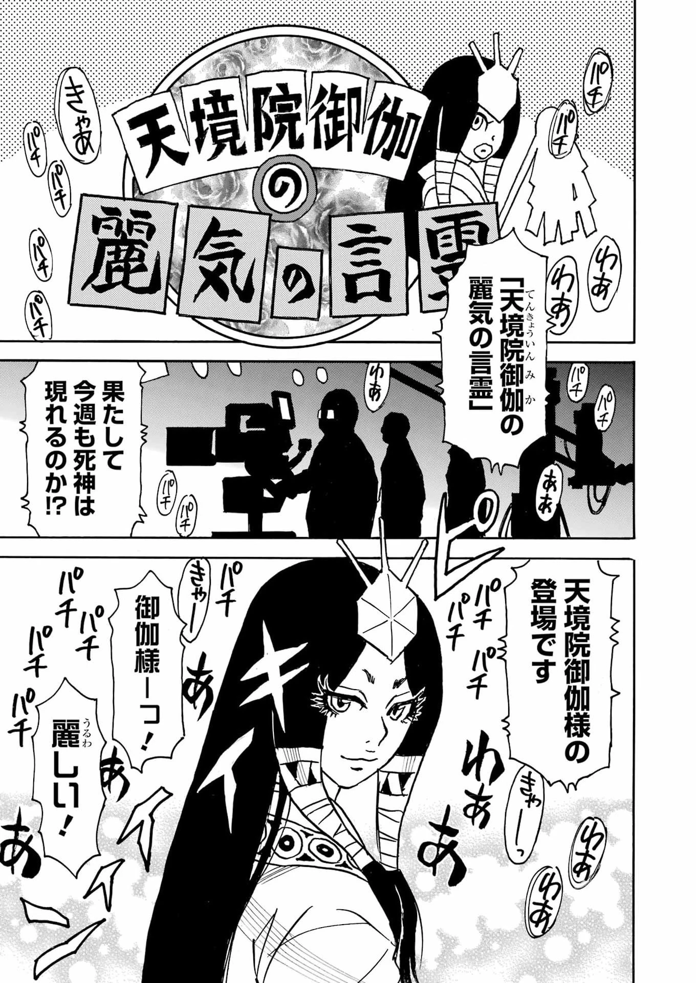 スノードロップ～あなたの死を望みます～ 第16話 - 7
