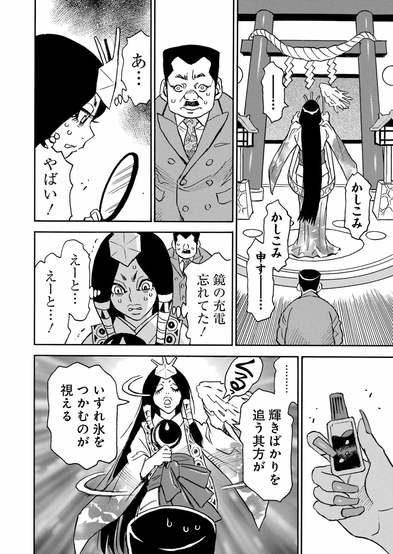 スノードロップ～あなたの死を望みます～ 第16話 - 8