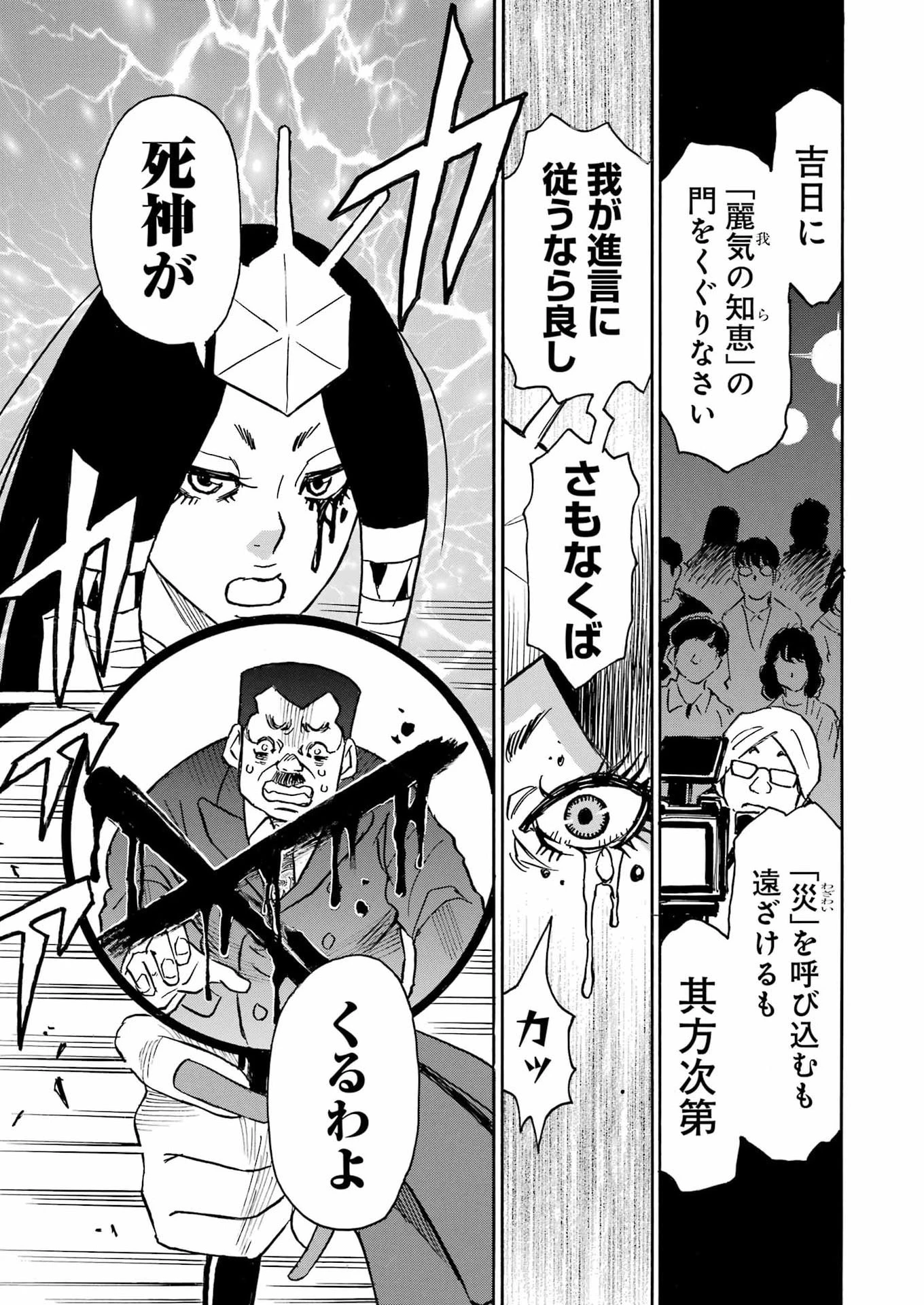 スノードロップ～あなたの死を望みます～ 第16話 - 9
