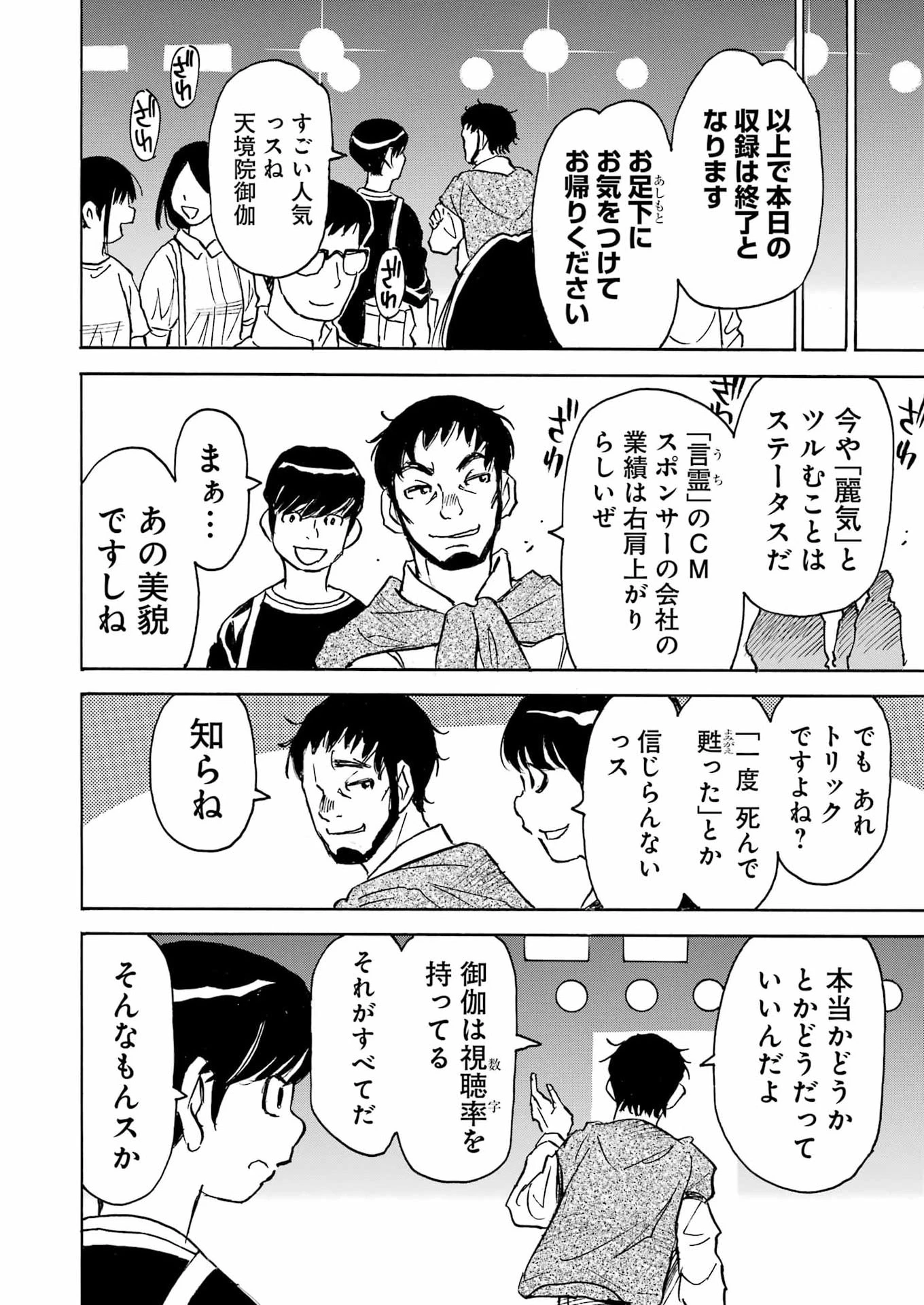 スノードロップ～あなたの死を望みます～ 第16話 - 10
