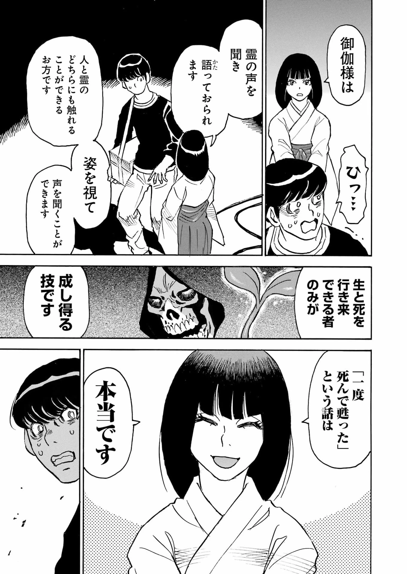 スノードロップ～あなたの死を望みます～ 第16話 - 11