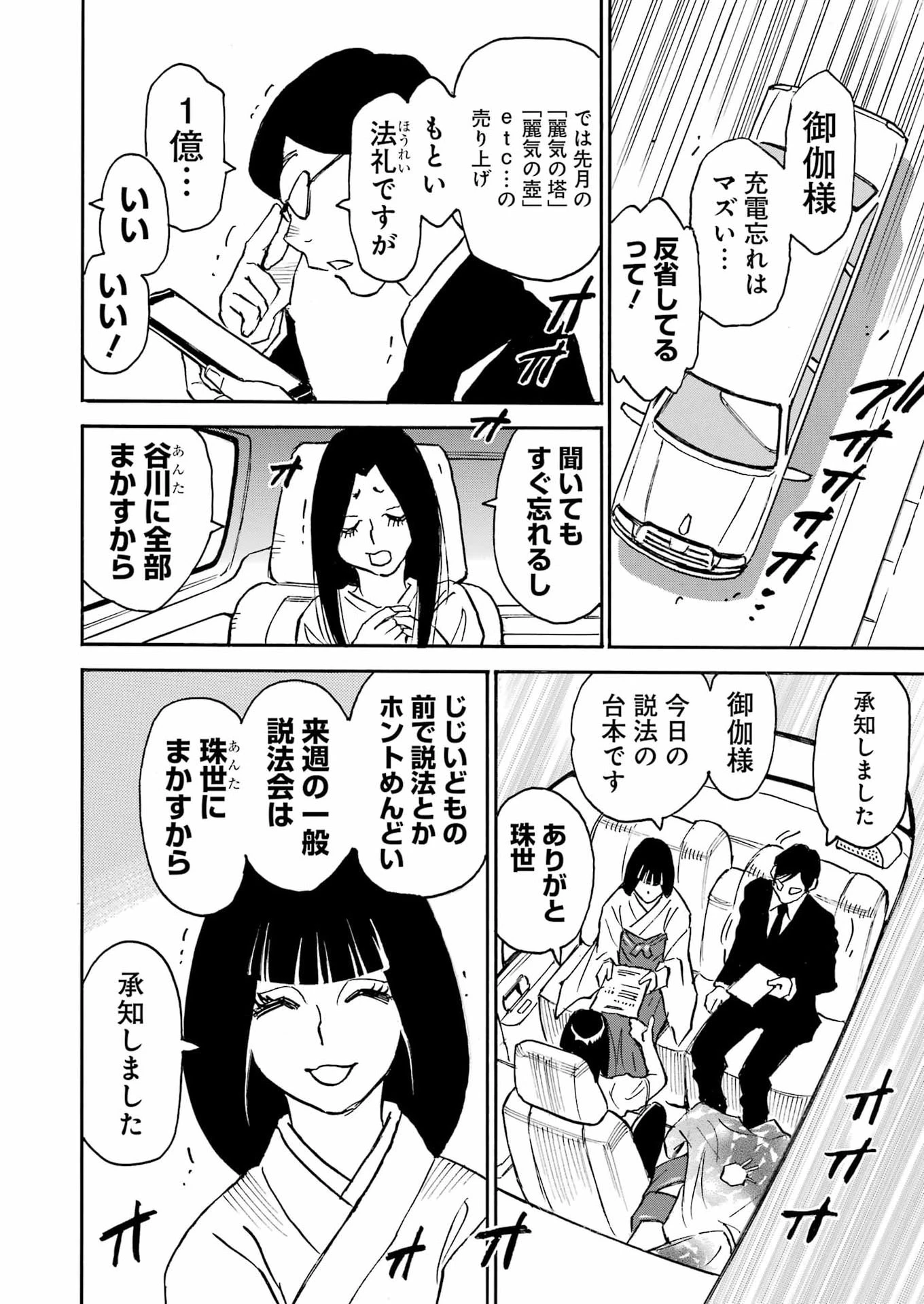 スノードロップ～あなたの死を望みます～ 第16話 - 12