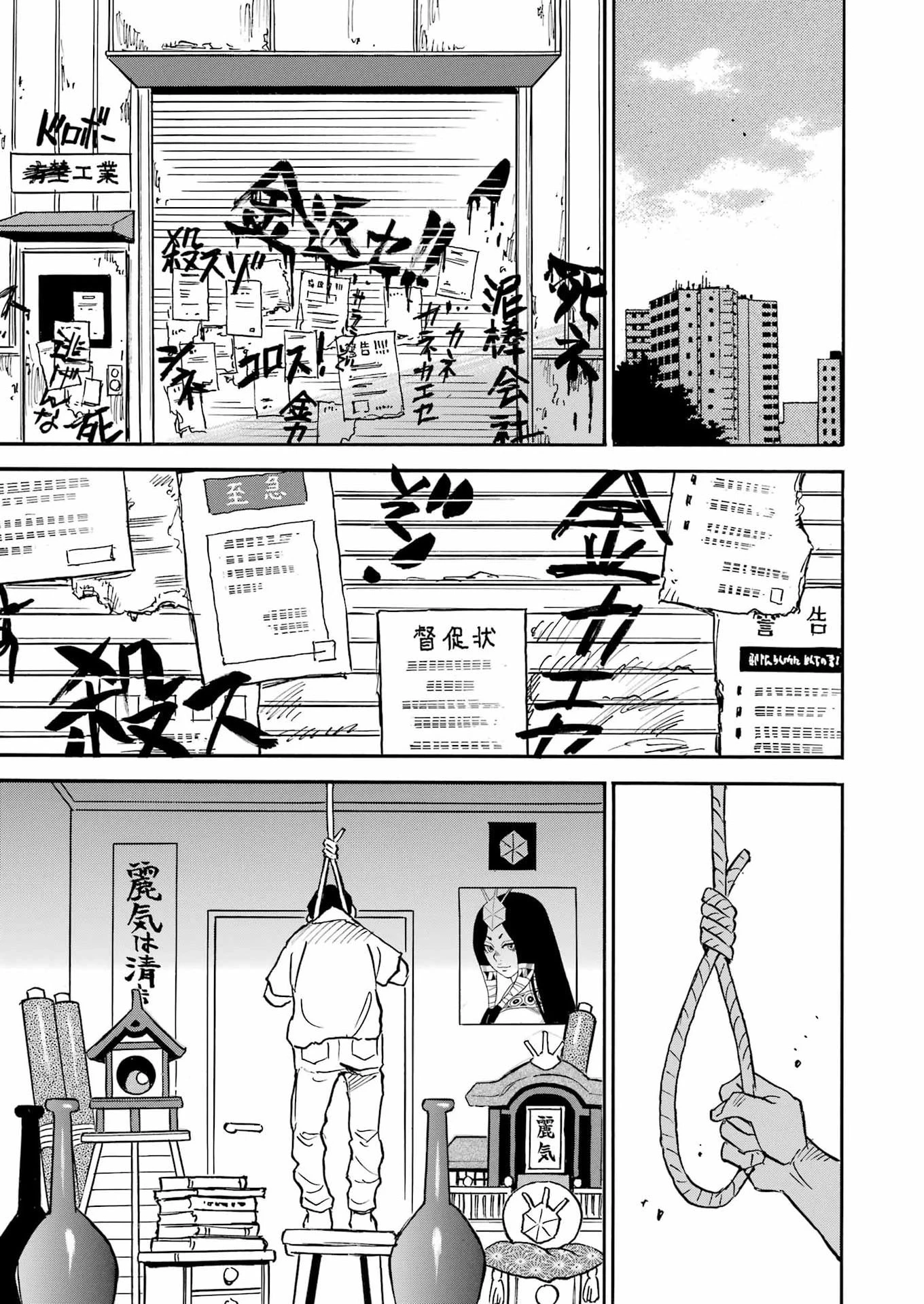 スノードロップ～あなたの死を望みます～ 第16話 - 13