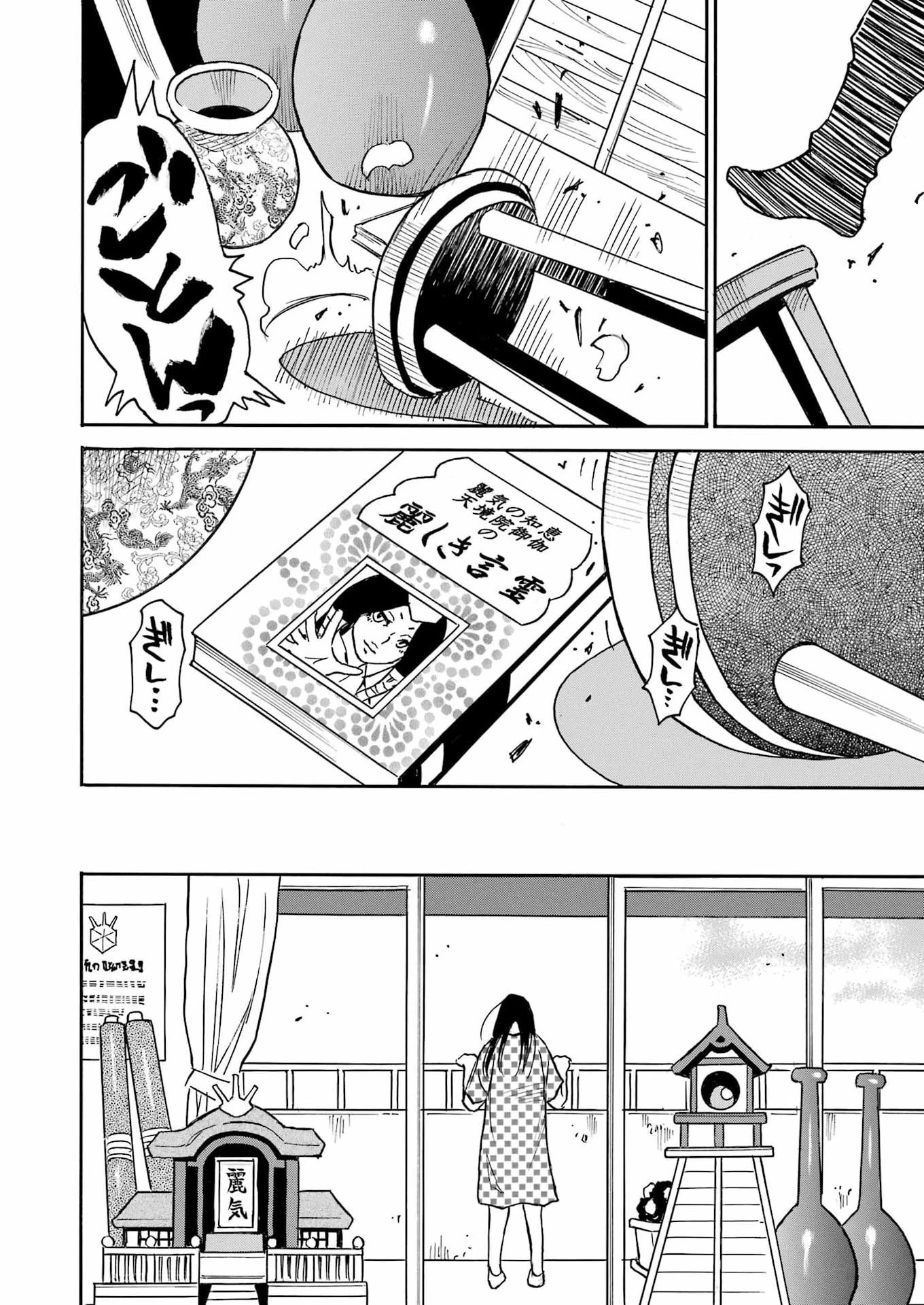 スノードロップ～あなたの死を望みます～ 第16話 - 14