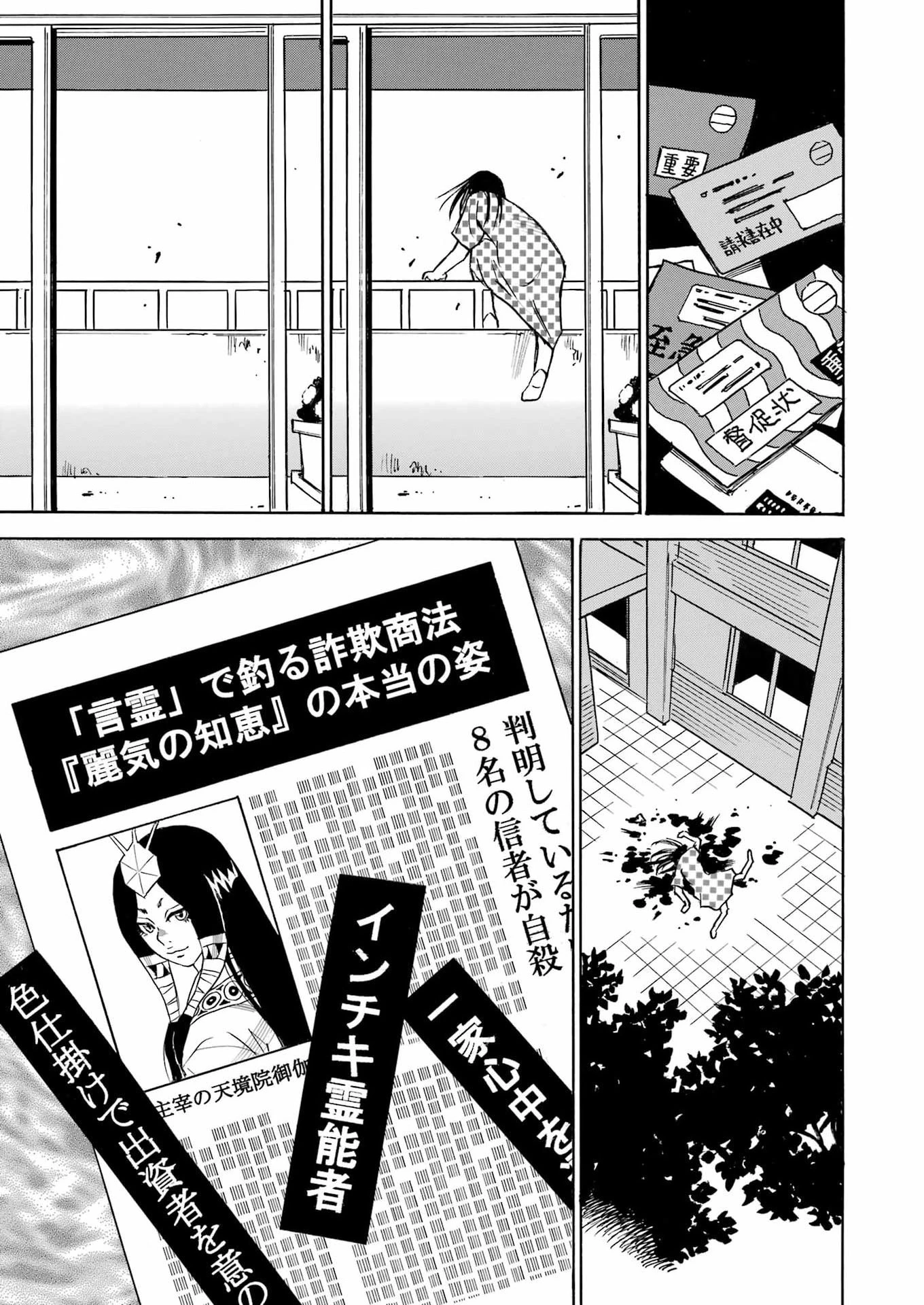 スノードロップ～あなたの死を望みます～ 第16話 - 15