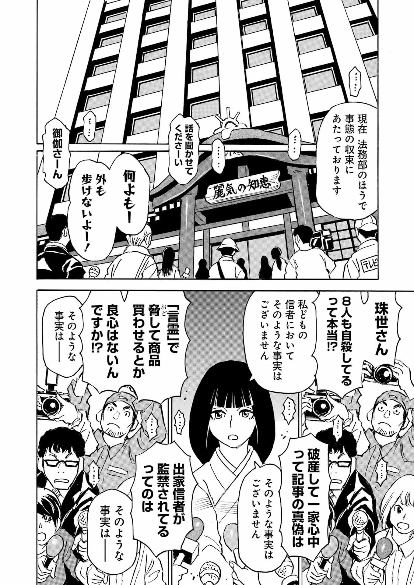 スノードロップ～あなたの死を望みます～ 第16話 - 16