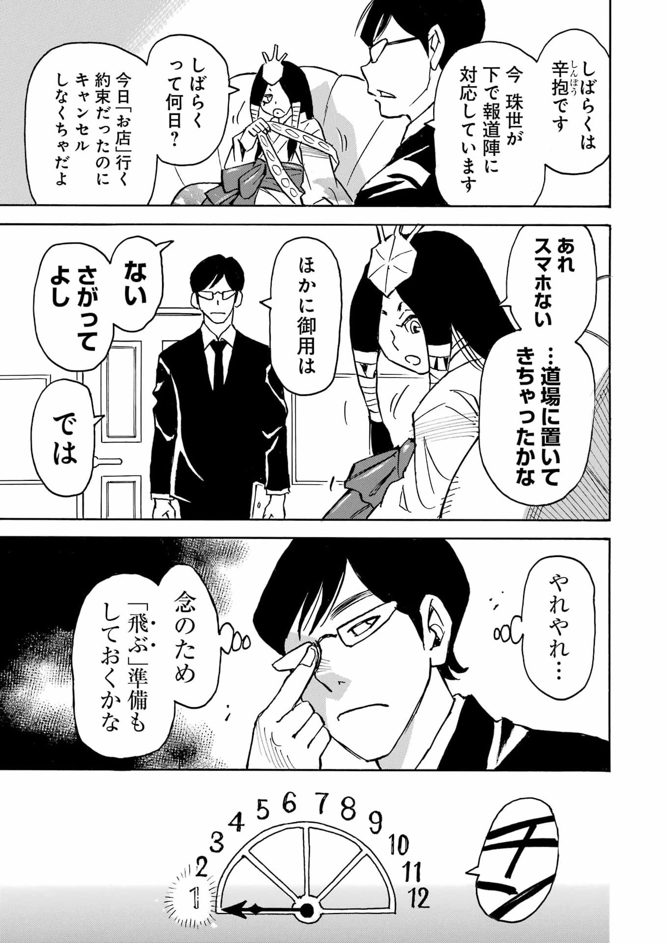スノードロップ～あなたの死を望みます～ 第16話 - 17