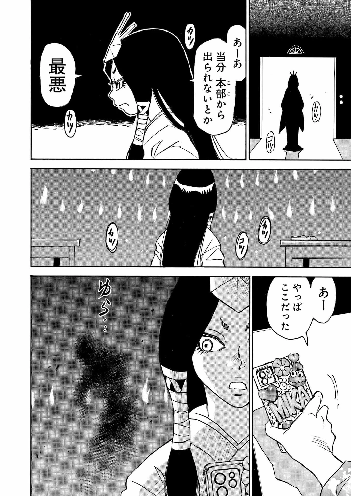 スノードロップ～あなたの死を望みます～ 第16話 - 18
