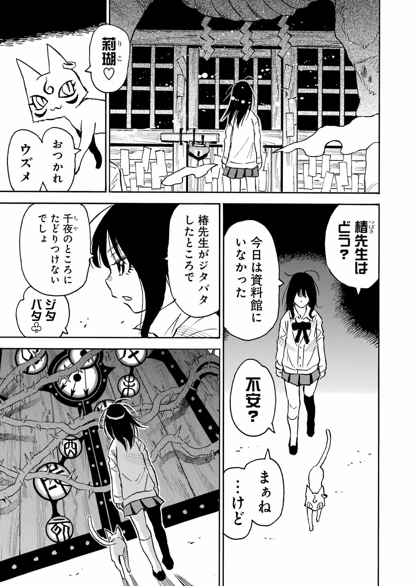 スノードロップ～あなたの死を望みます～ 第16話 - 21