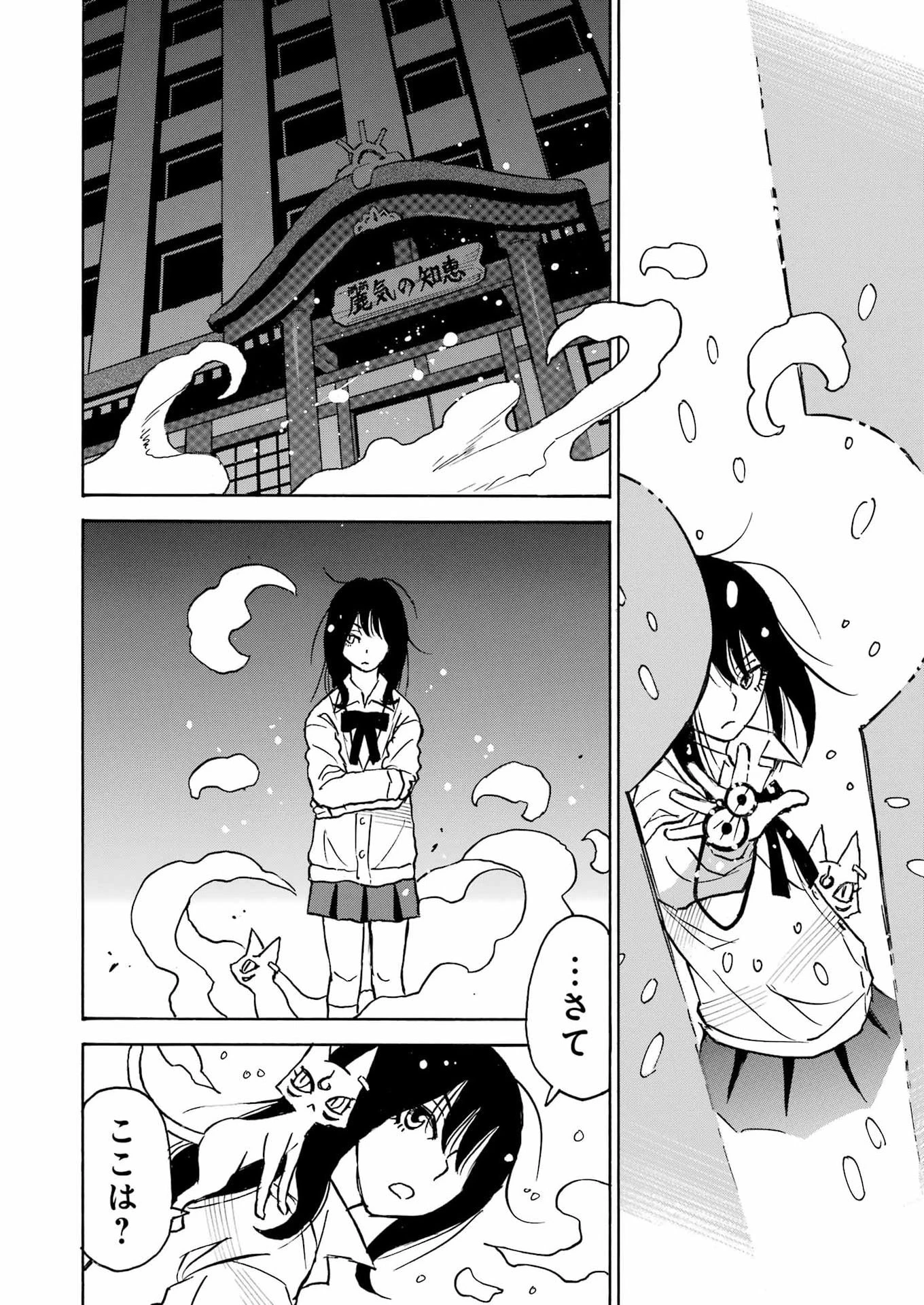 スノードロップ～あなたの死を望みます～ 第16話 - 22