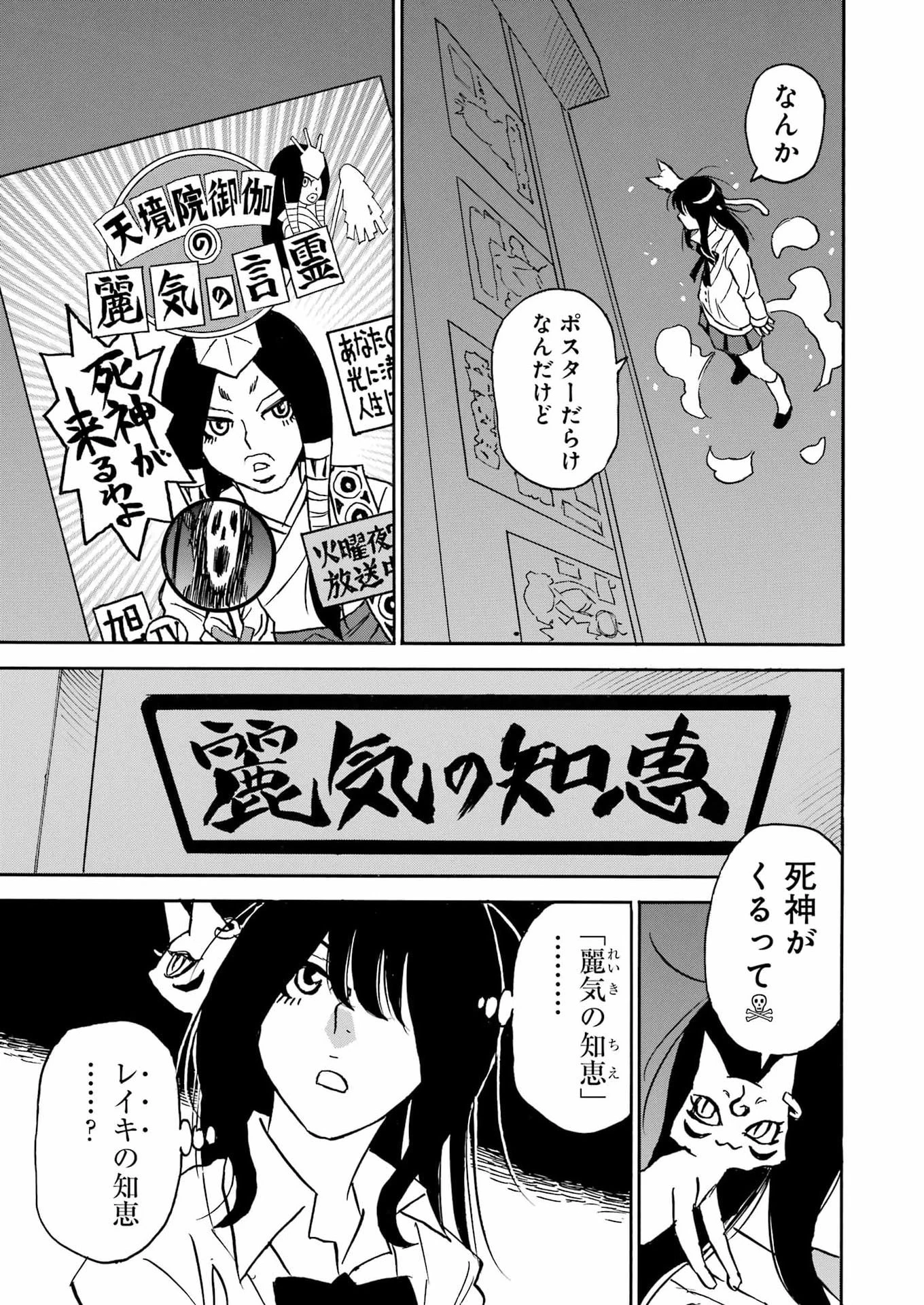 スノードロップ～あなたの死を望みます～ 第16話 - 23