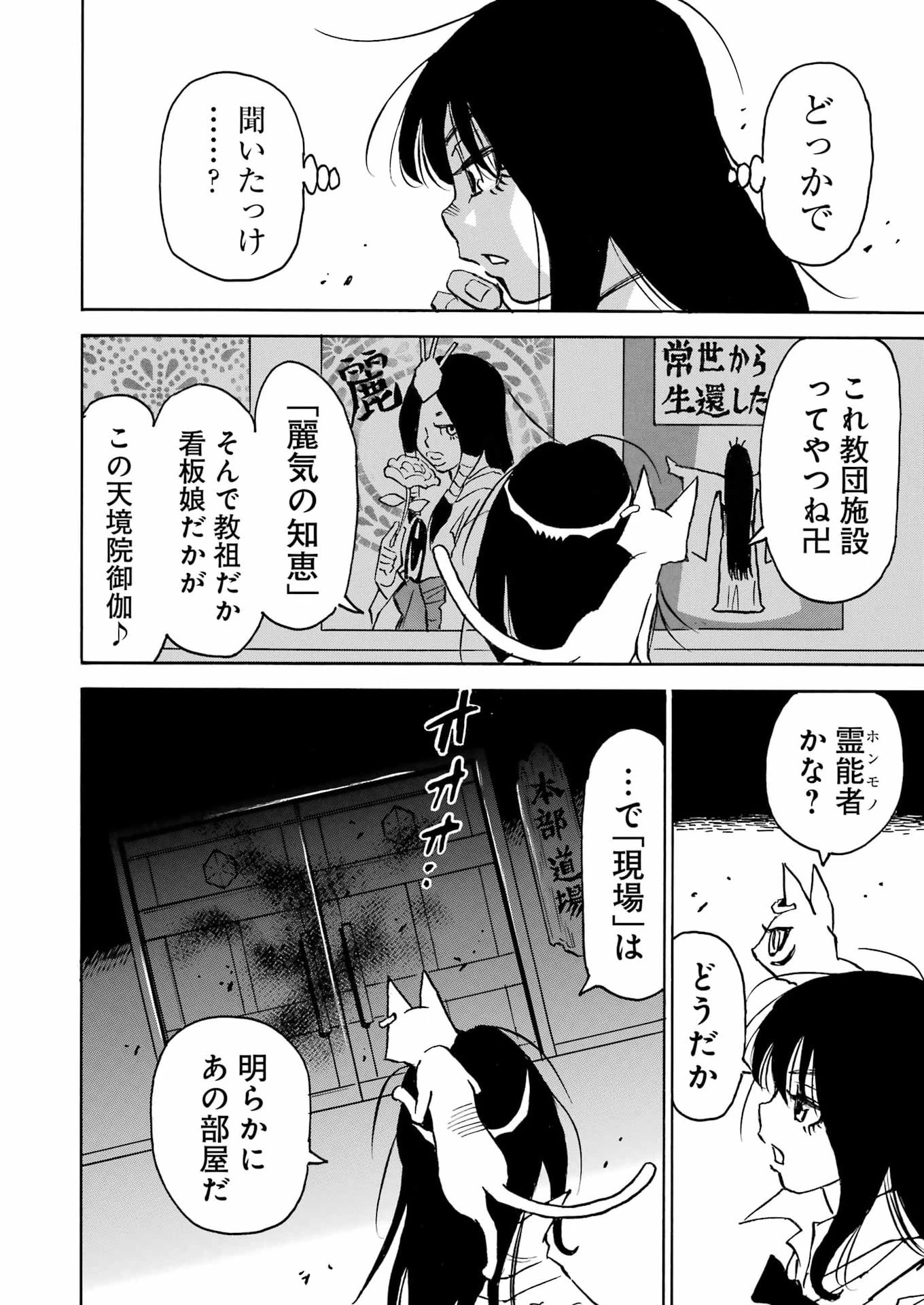 スノードロップ～あなたの死を望みます～ 第16話 - 24