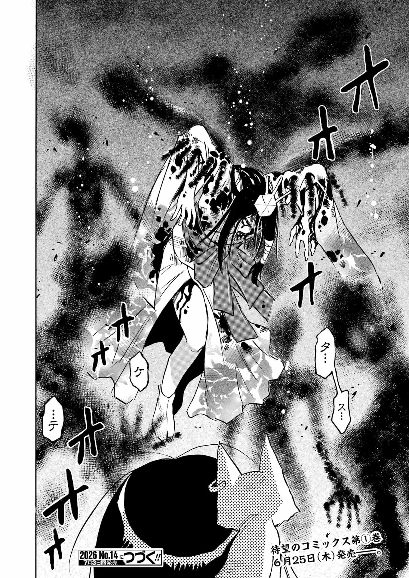 スノードロップ～あなたの死を望みます～ 第16話 - 26