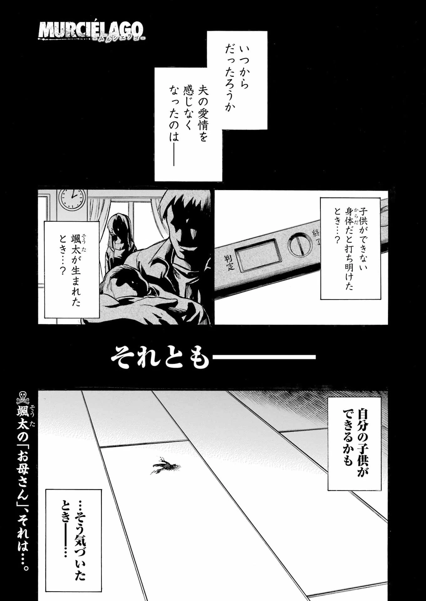 MURCIÉLAGO -ムルシエラゴ- 第208話 - 1