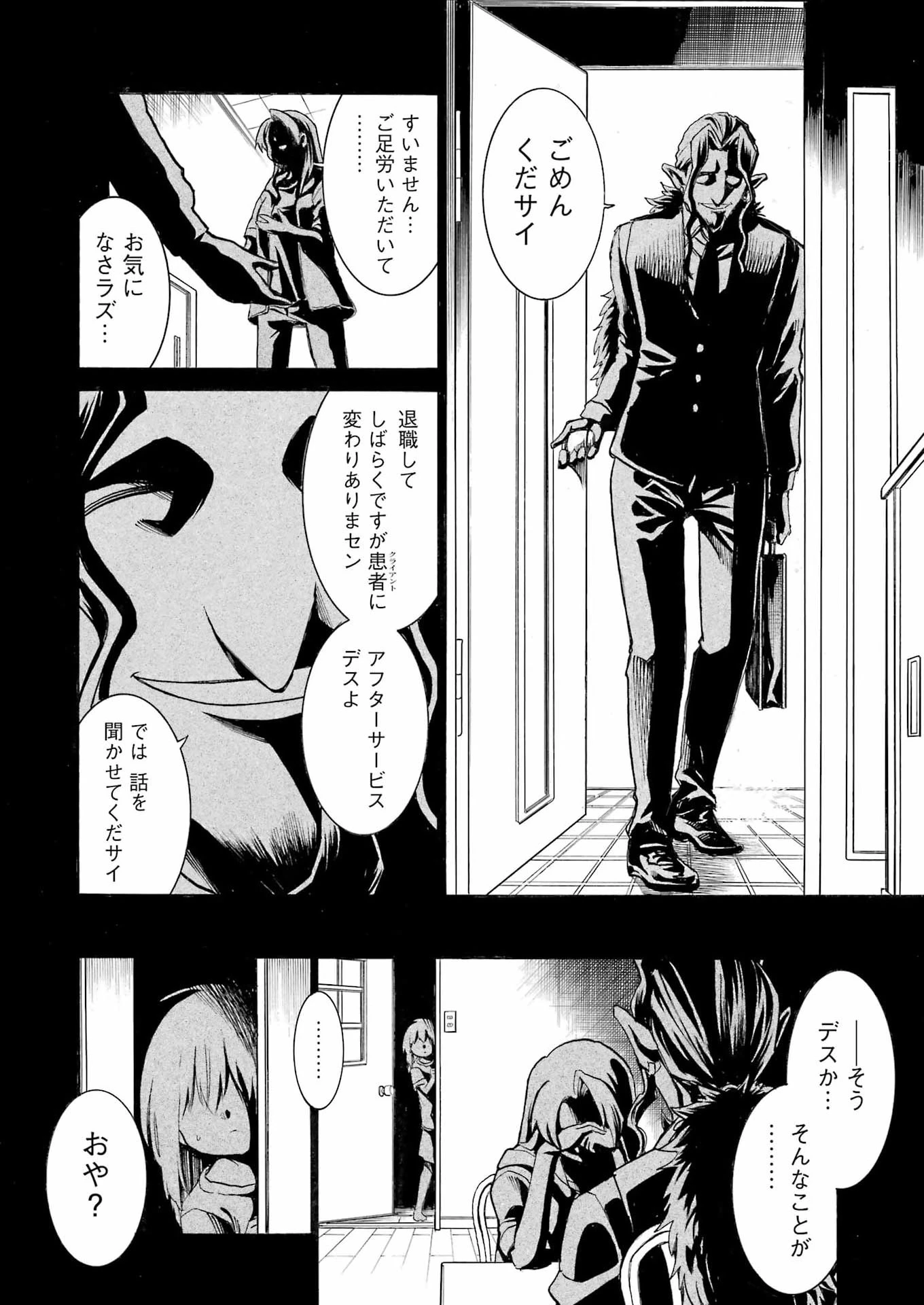 MURCIÉLAGO -ムルシエラゴ- 第208話 - 4