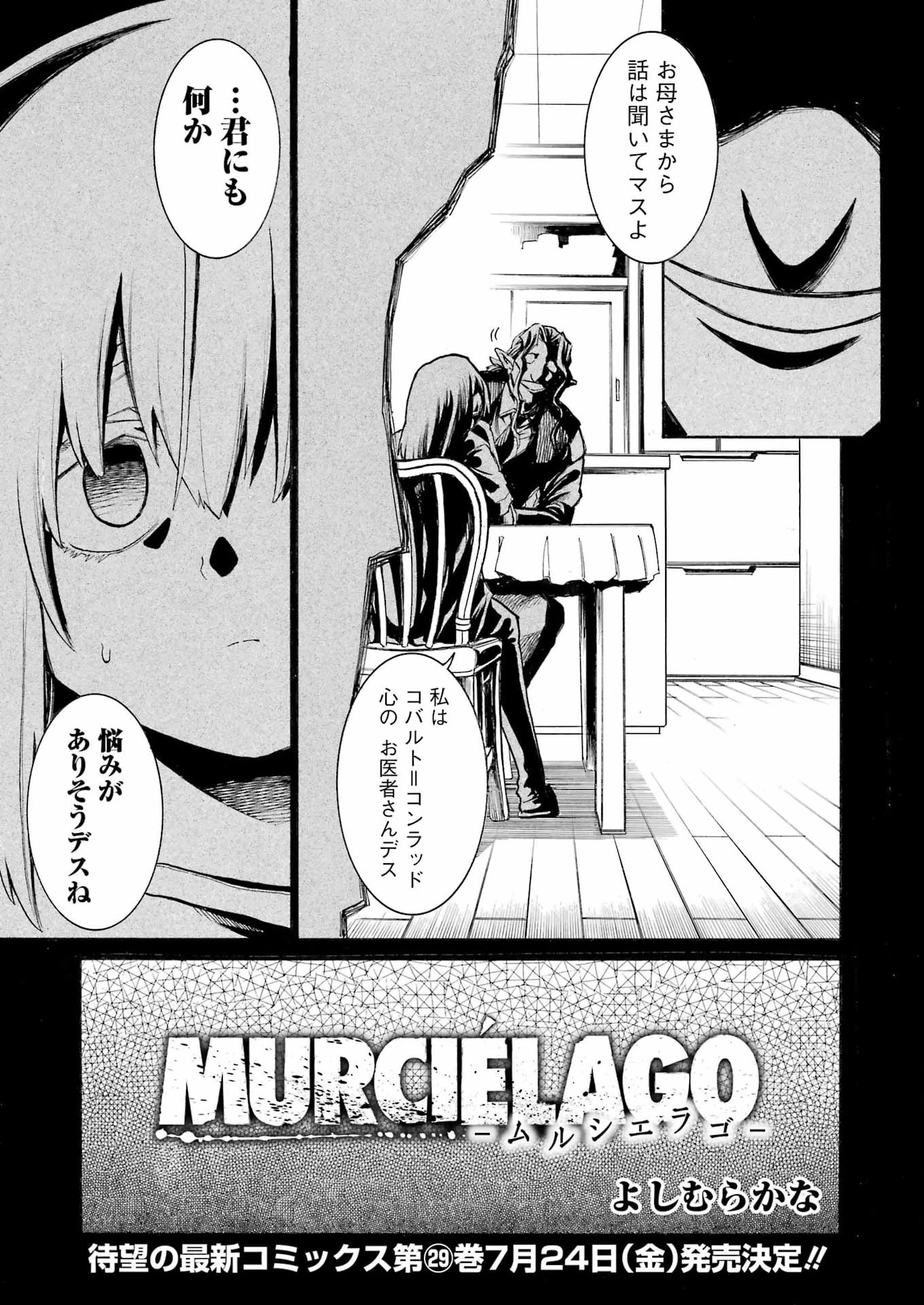 MURCIÉLAGO -ムルシエラゴ- 第208話 - 5