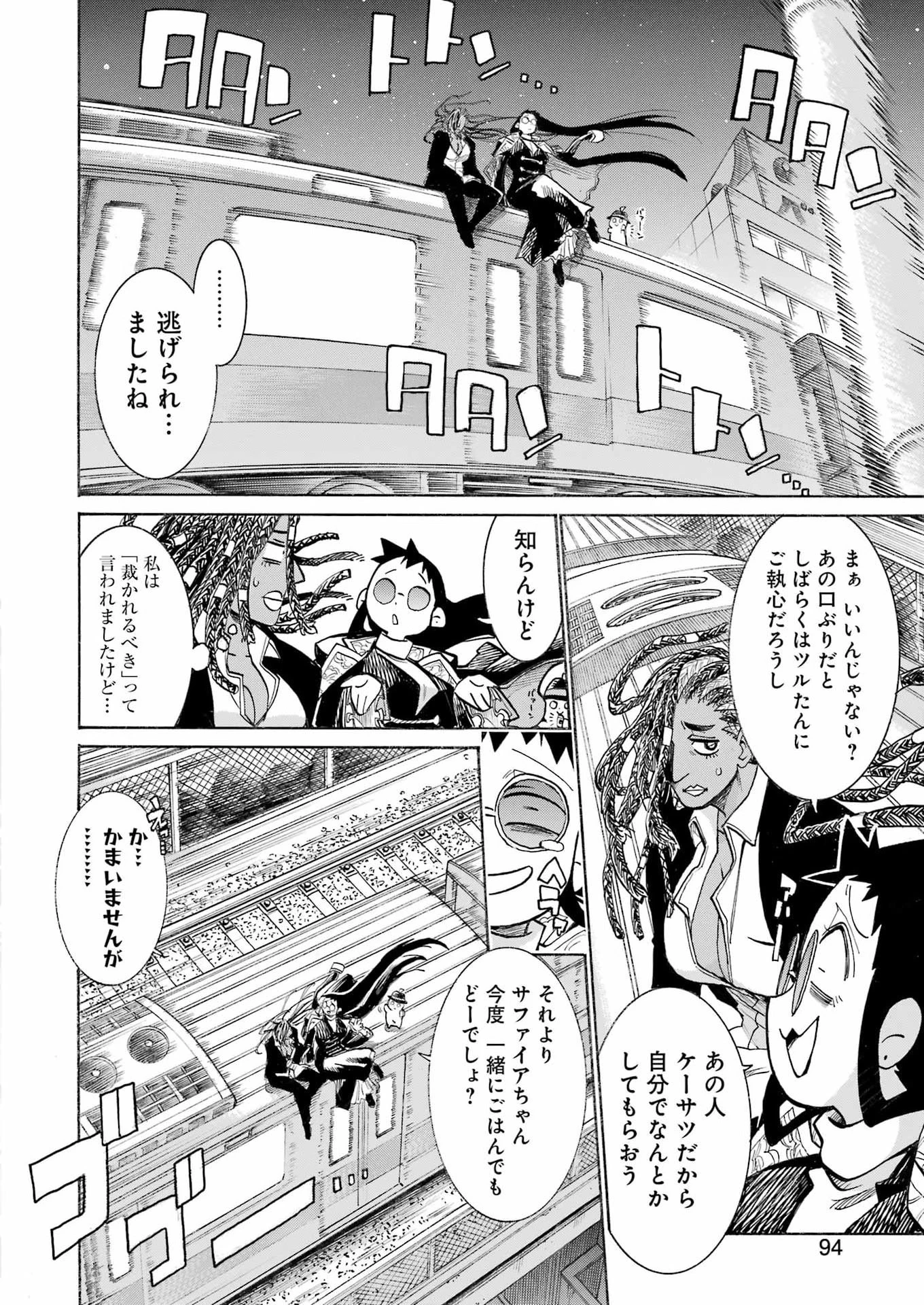 MURCIÉLAGO -ムルシエラゴ- 第208話 - 6