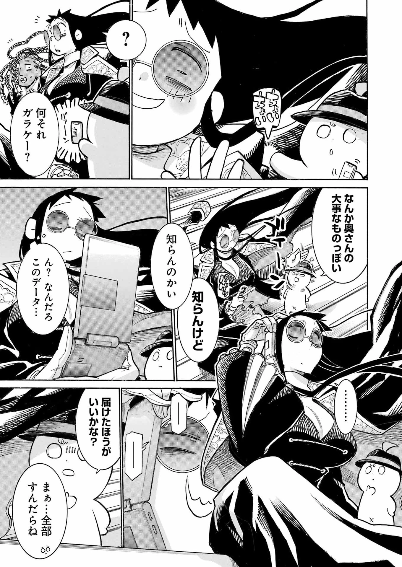 MURCIÉLAGO -ムルシエラゴ- 第208話 - 7