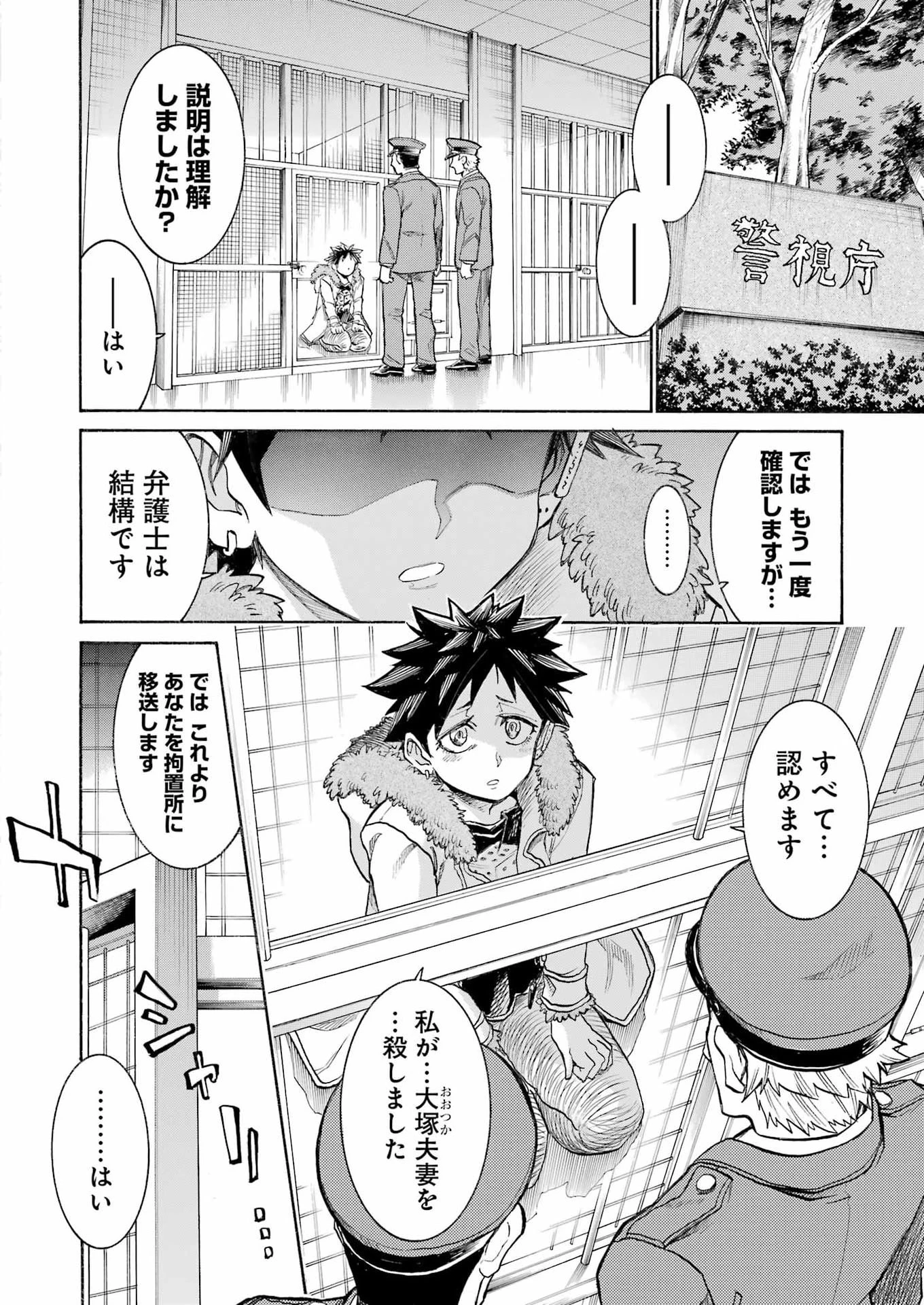 MURCIÉLAGO -ムルシエラゴ- 第208話 - 8