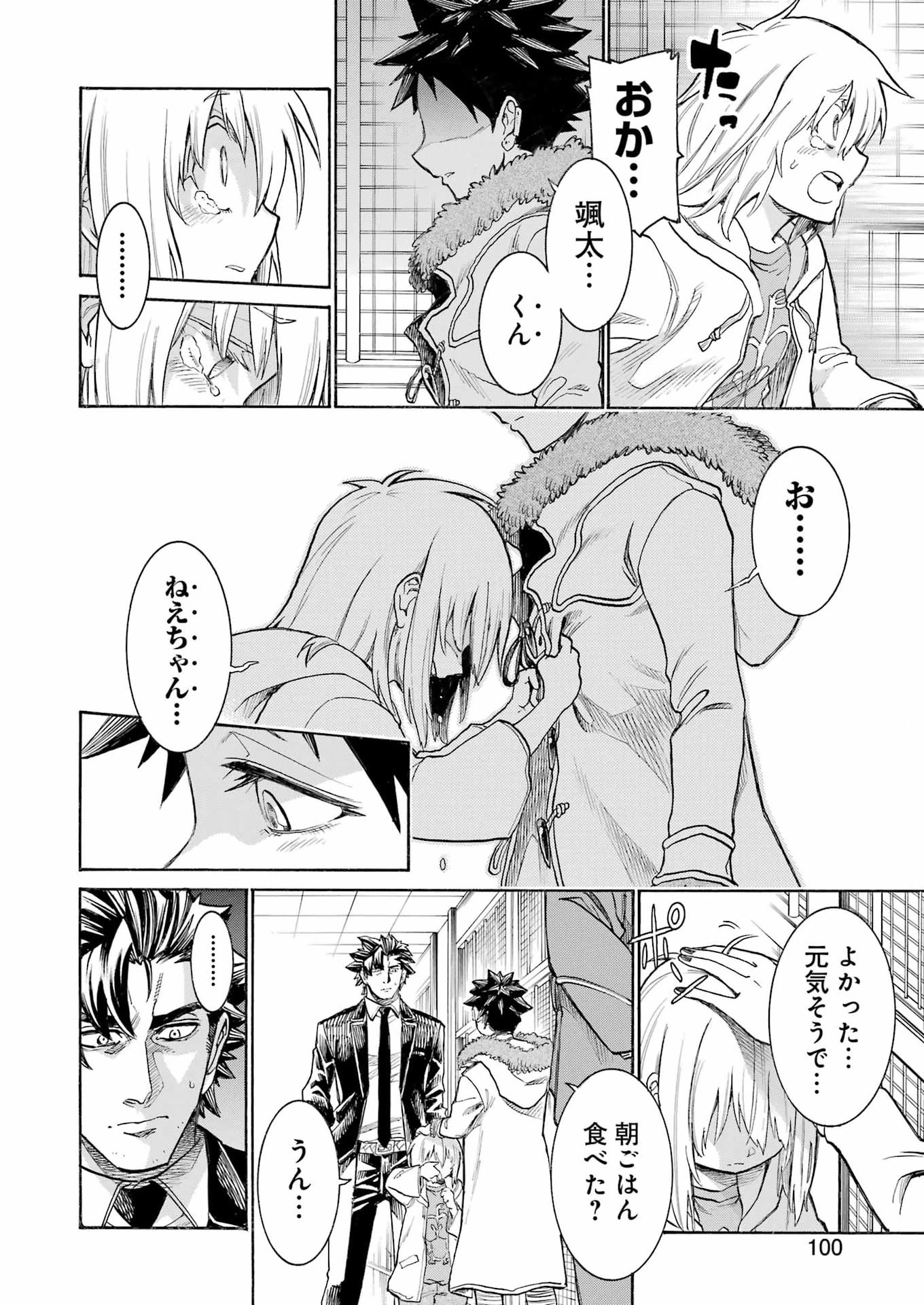 MURCIÉLAGO -ムルシエラゴ- 第208話 - 12