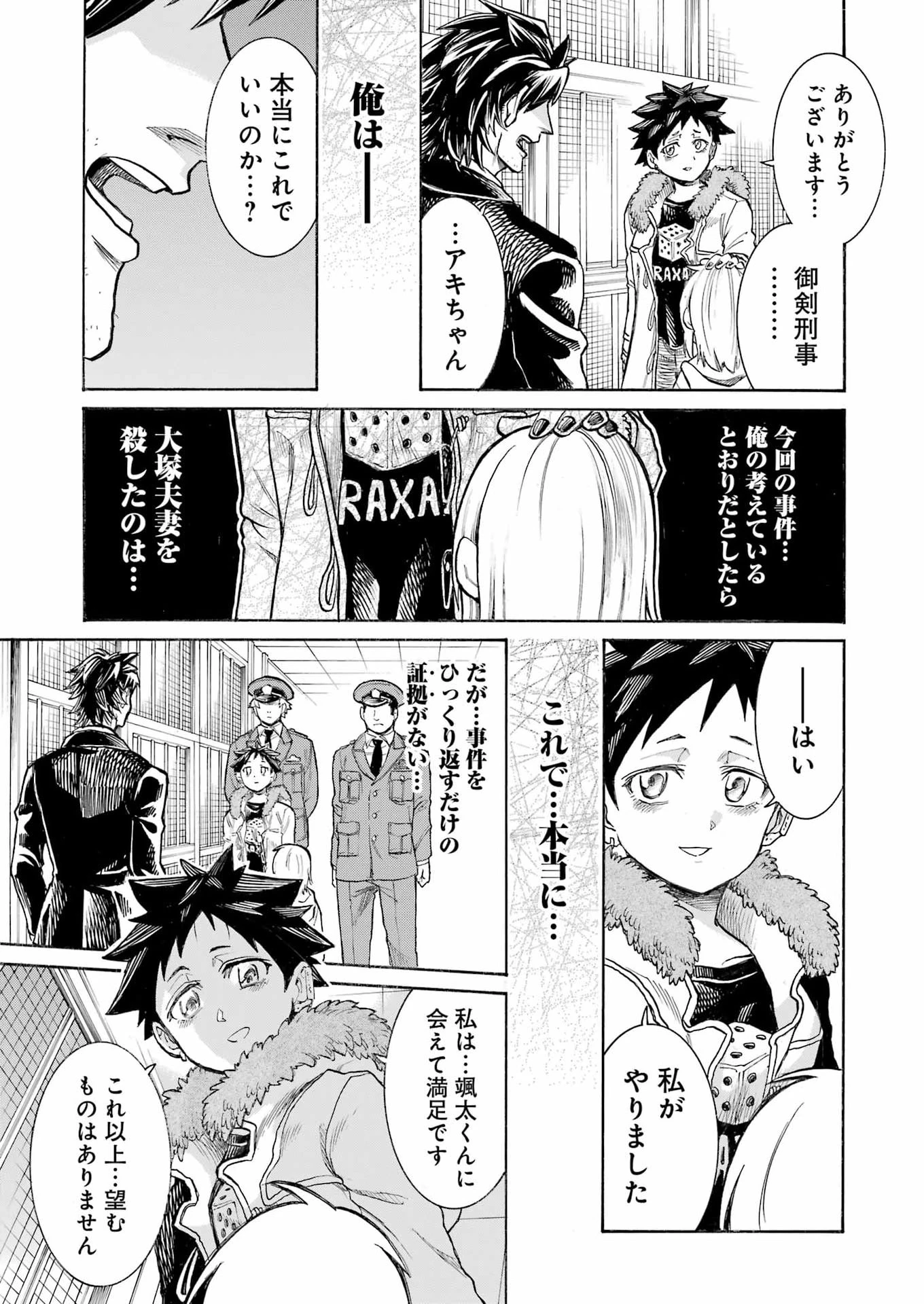 MURCIÉLAGO -ムルシエラゴ- 第208話 - 13