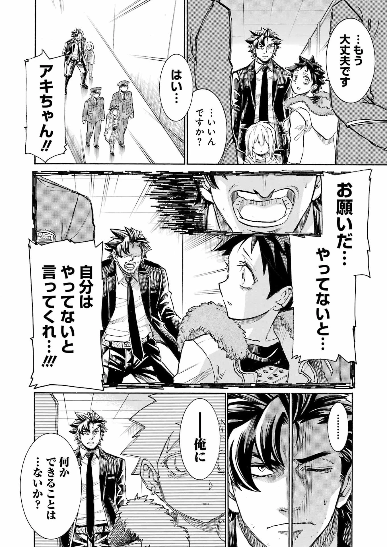 MURCIÉLAGO -ムルシエラゴ- 第208話 - 14