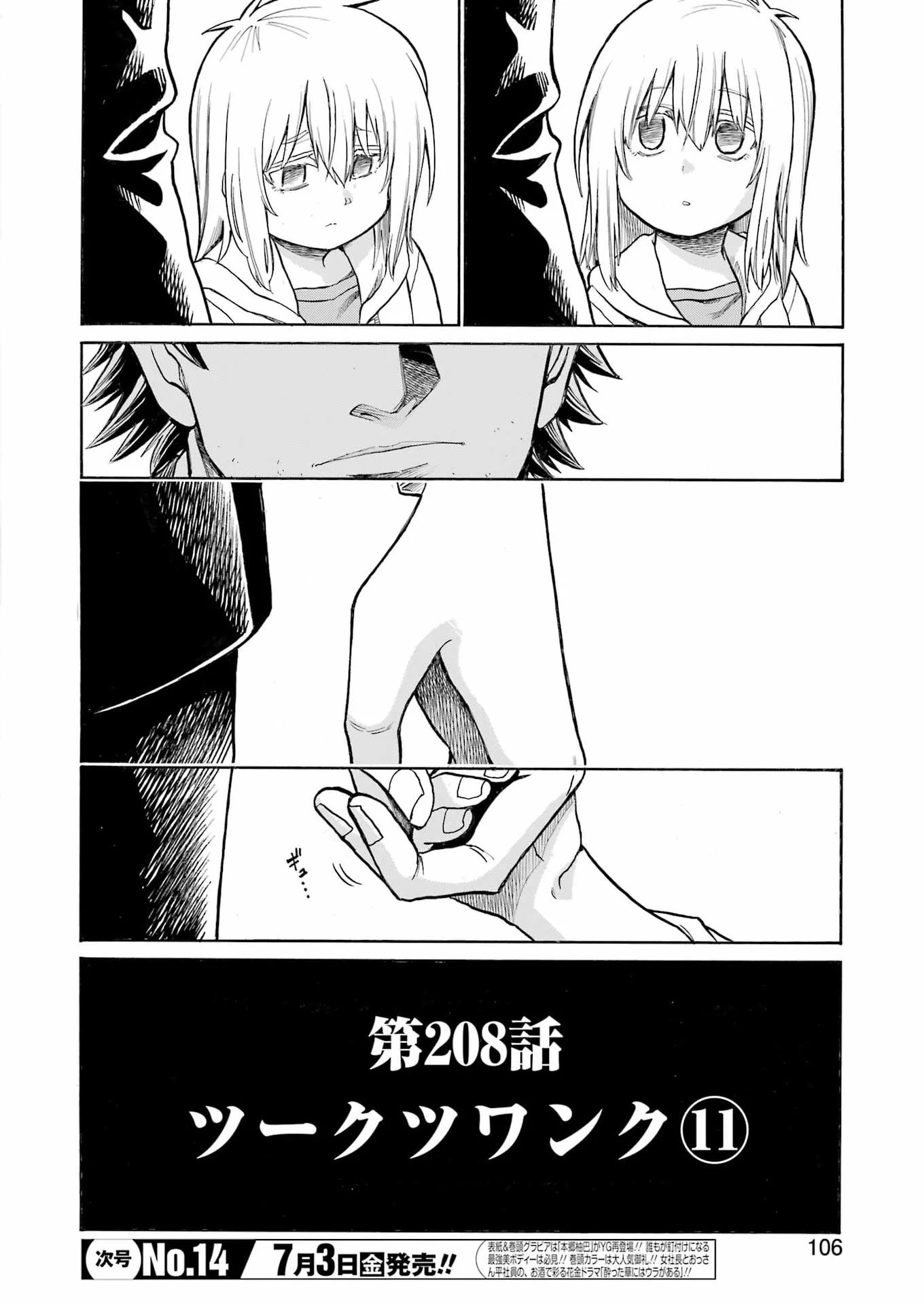 MURCIÉLAGO -ムルシエラゴ- 第208話 - 18