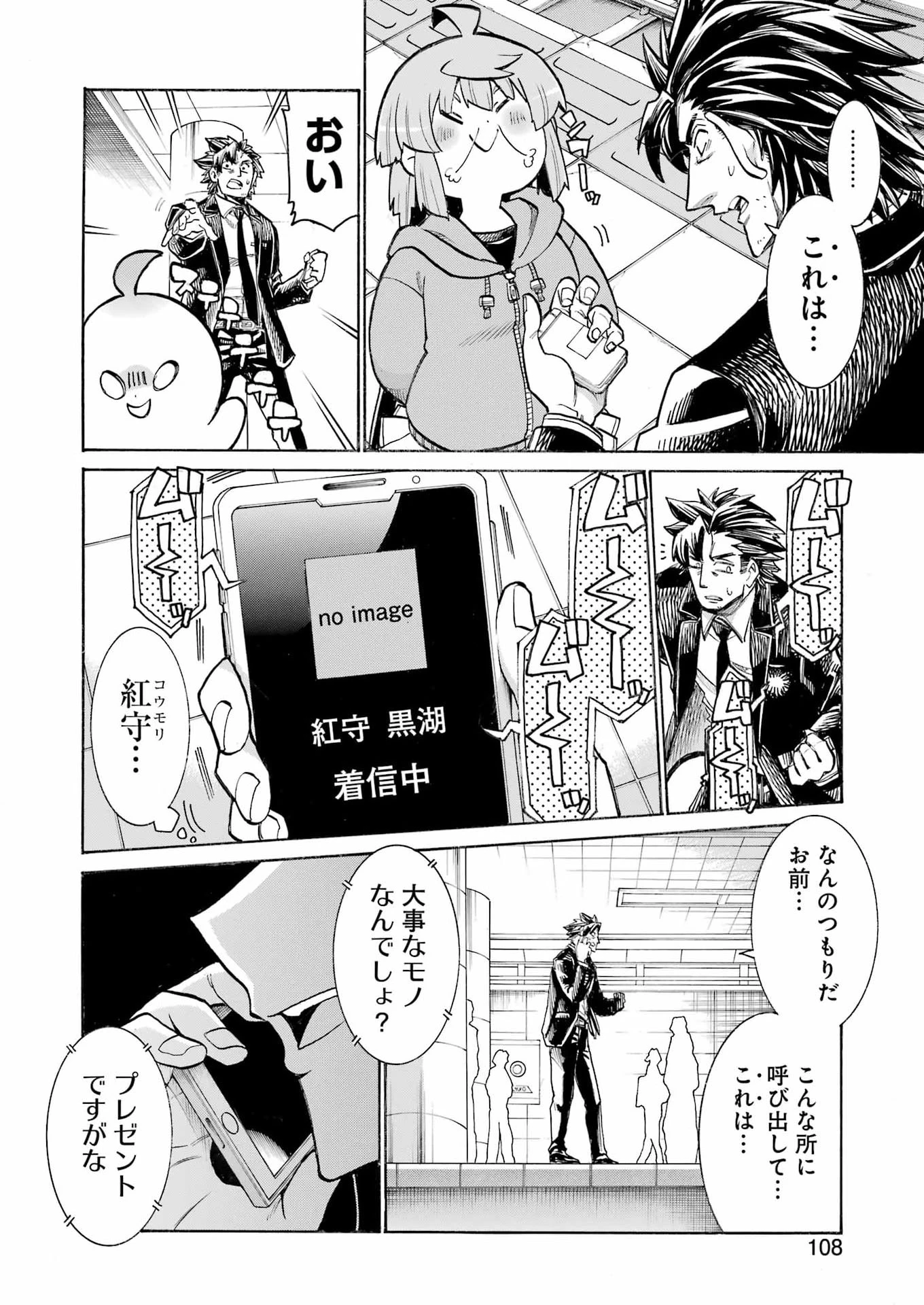 MURCIÉLAGO -ムルシエラゴ- 第208話 - 20