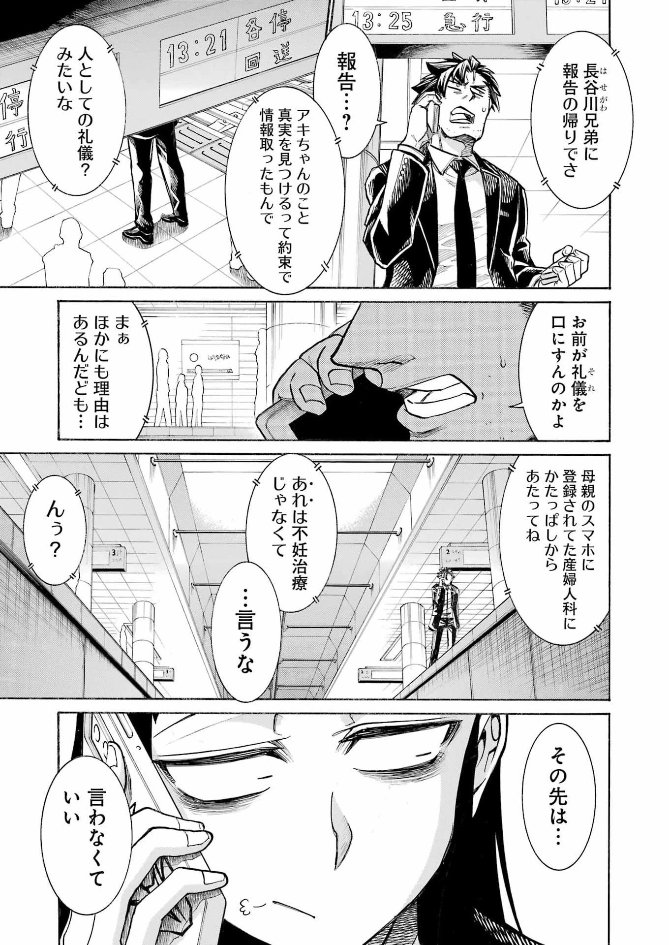 MURCIÉLAGO -ムルシエラゴ- 第208話 - 21