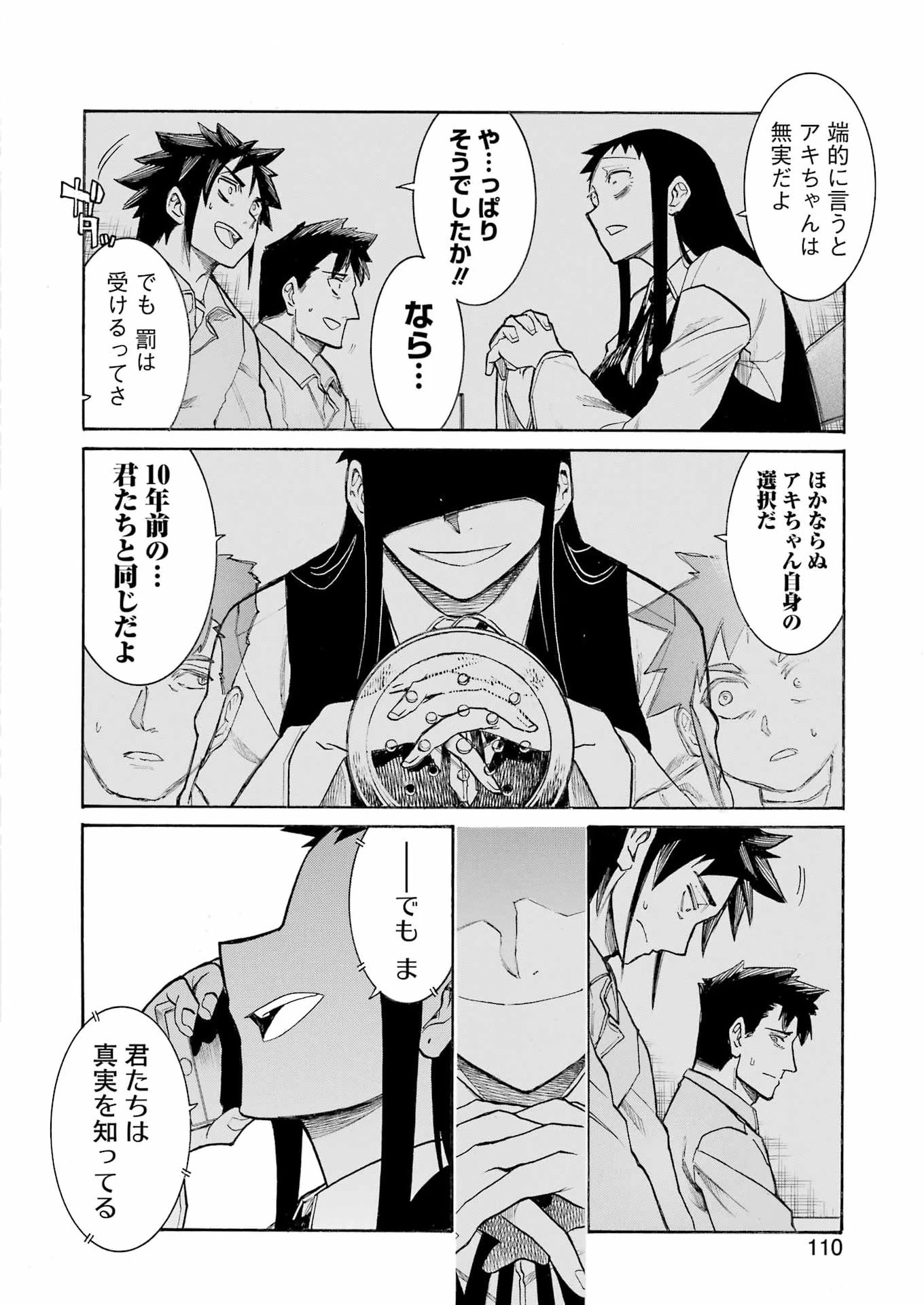 MURCIÉLAGO -ムルシエラゴ- 第208話 - 22