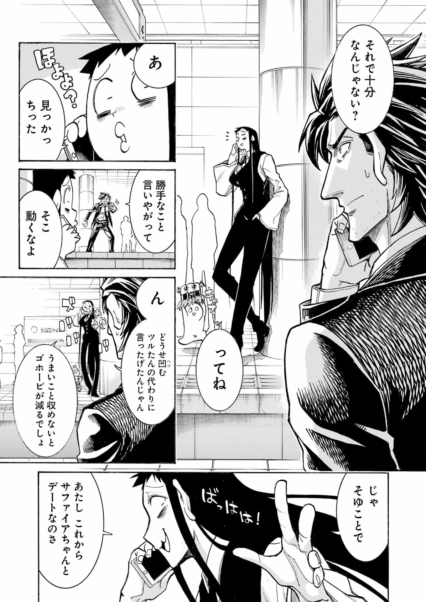 MURCIÉLAGO -ムルシエラゴ- 第208話 - 23