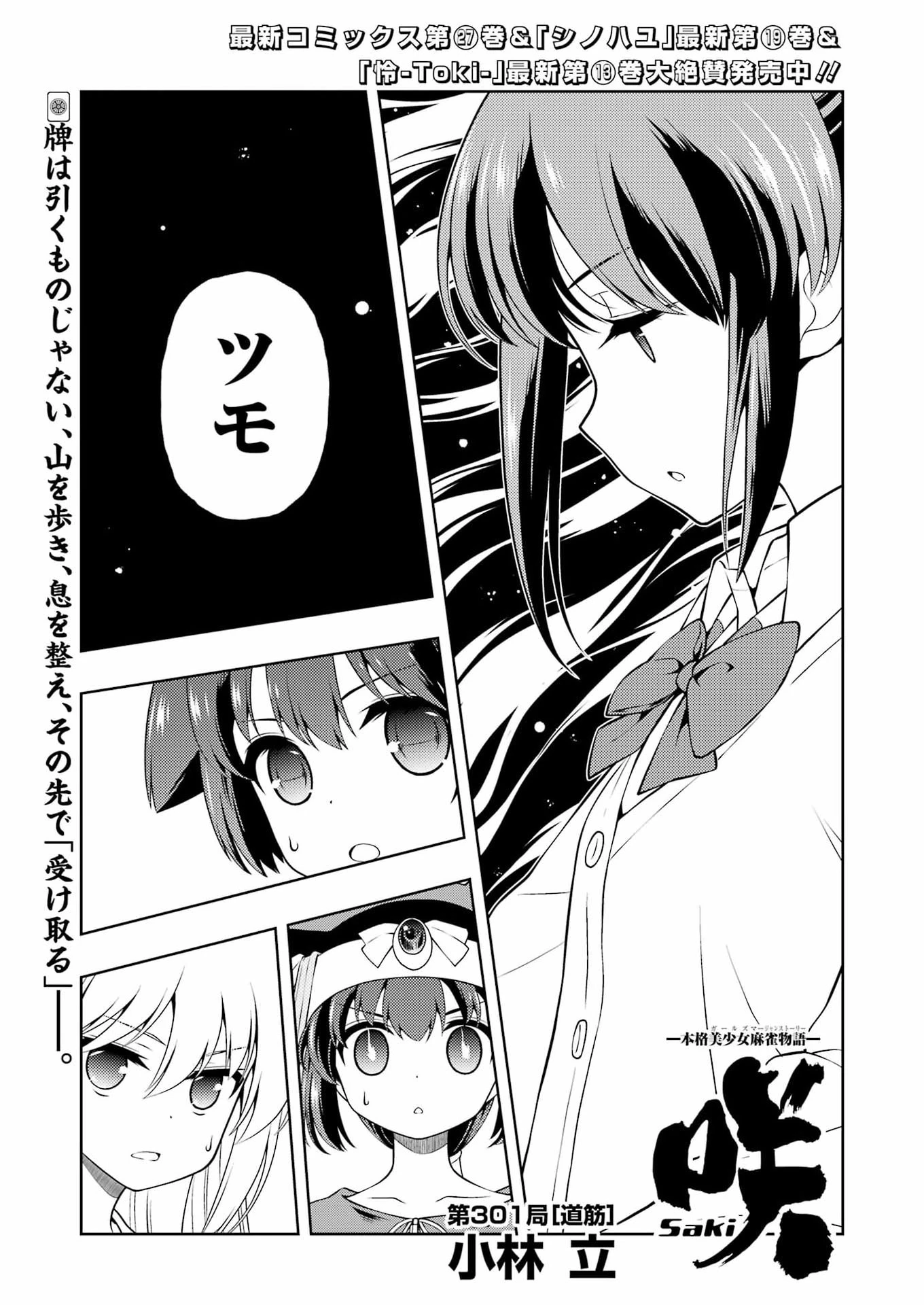 咲 -Saki- 第301話 - 1
