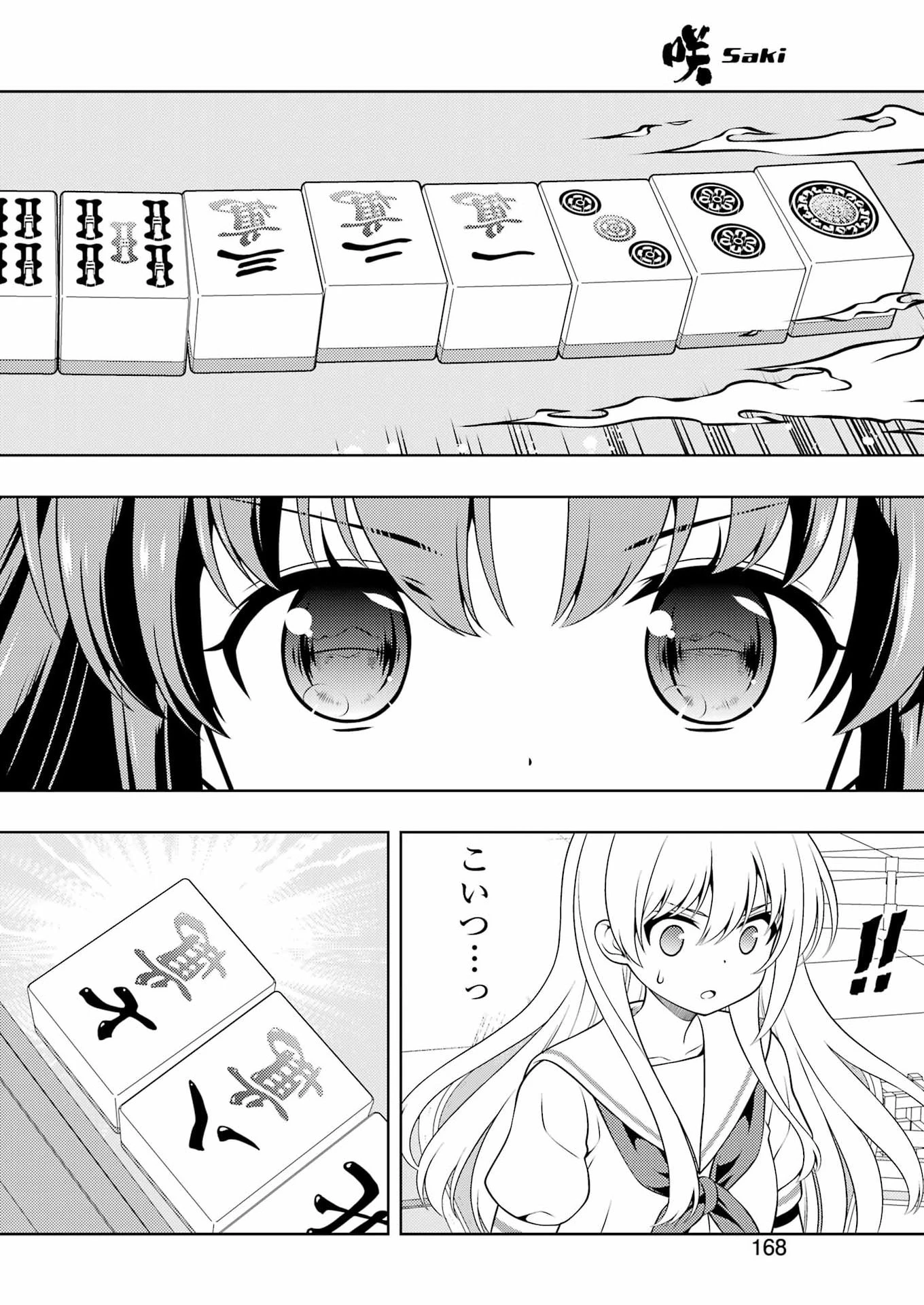 咲 -Saki- 第301話 - 2