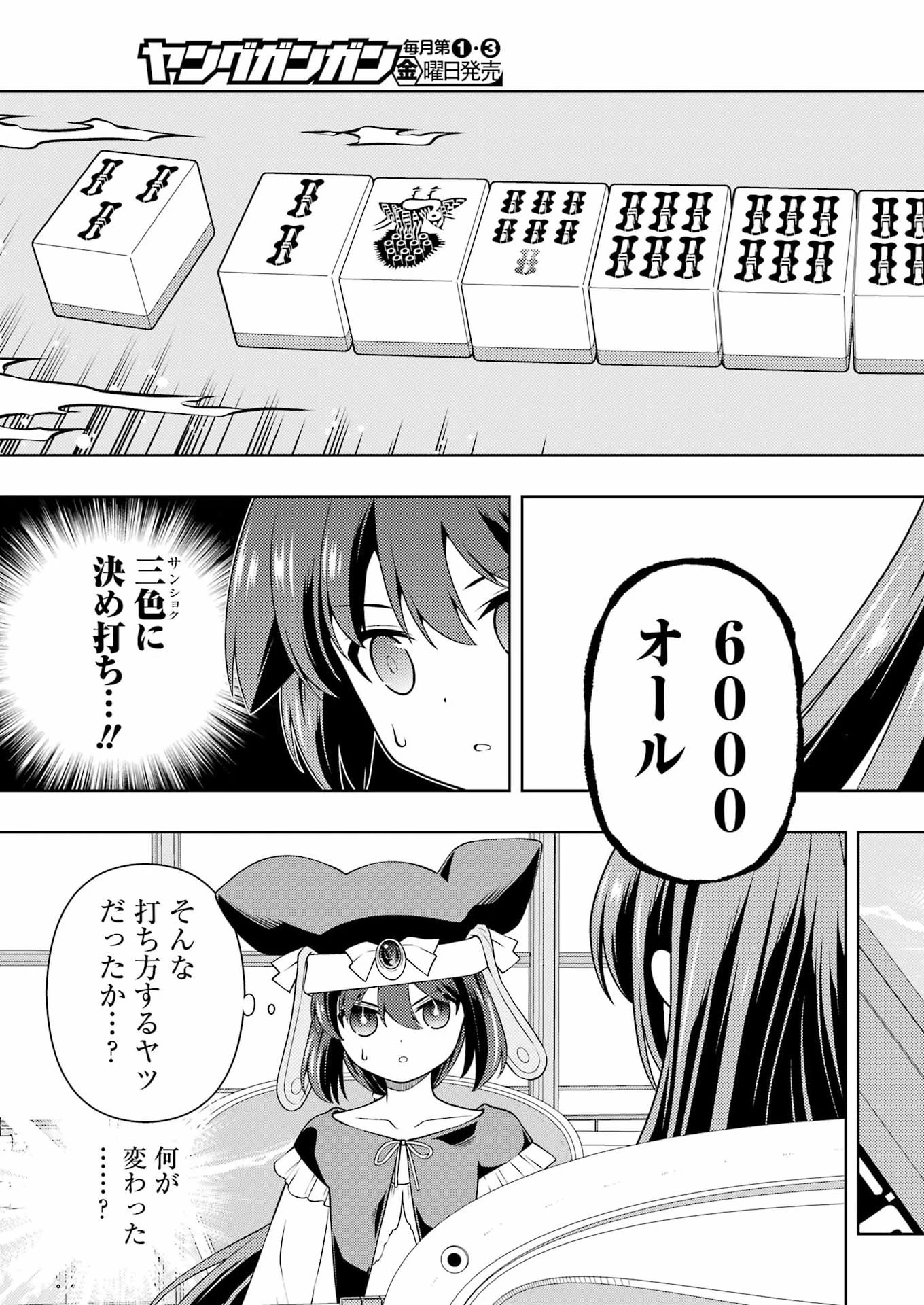 咲 -Saki- 第301話 - 3